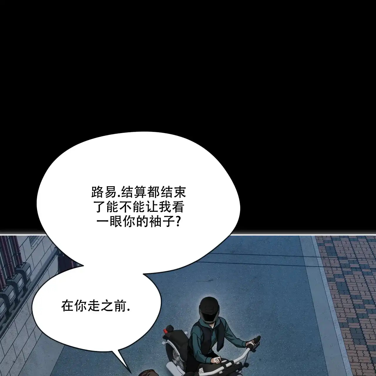 《犯规》第68话 第47页
