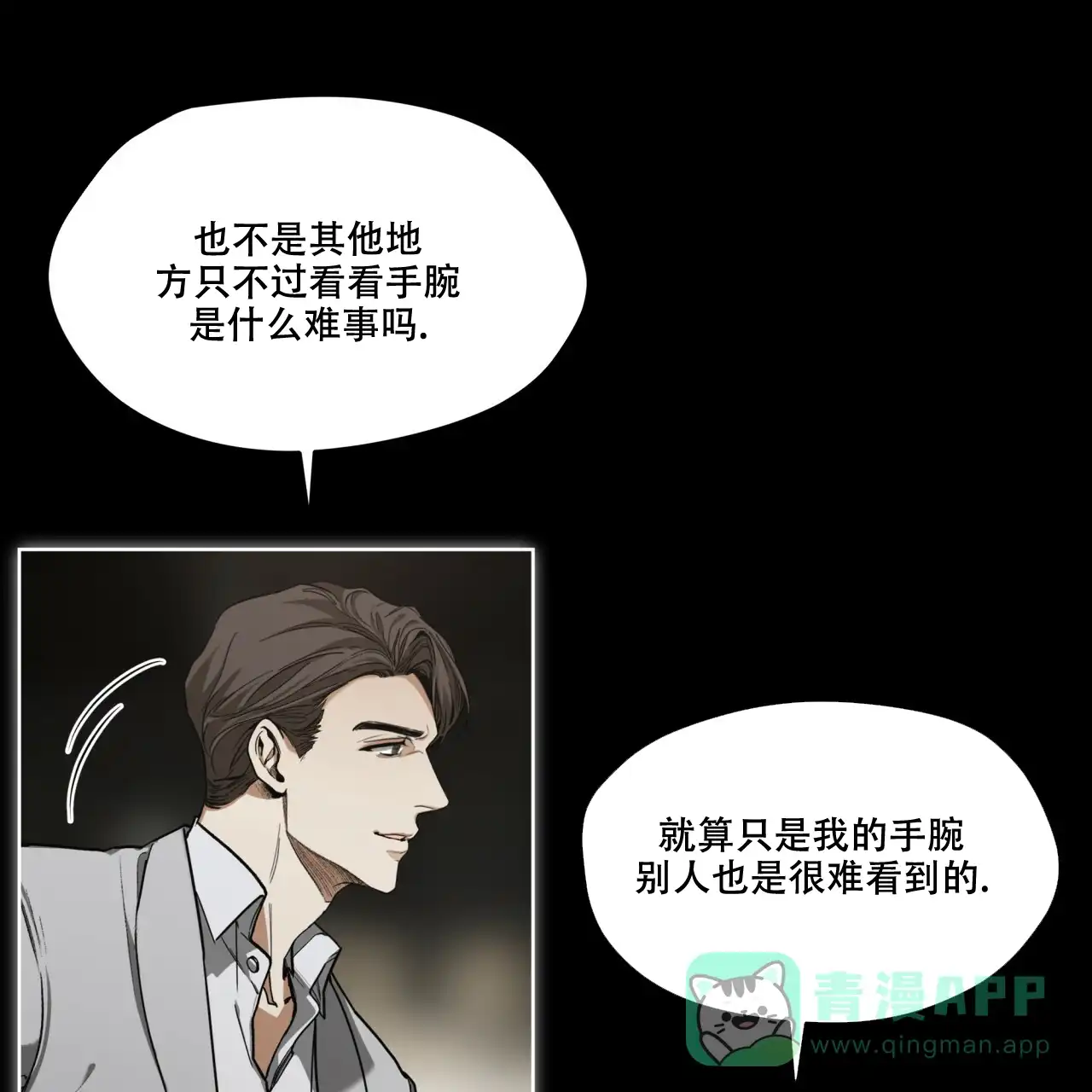 《犯规》第68话 第11页