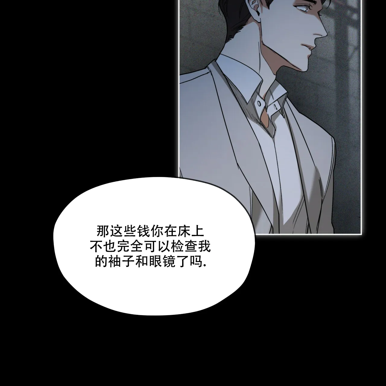 《犯规》第69话 第18页