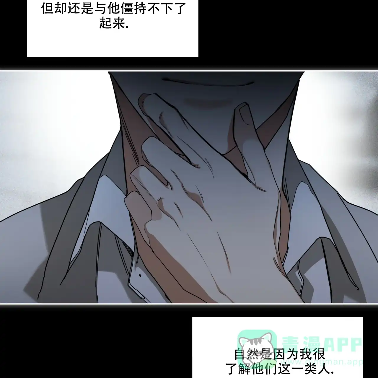 《犯规》第69话 第6页