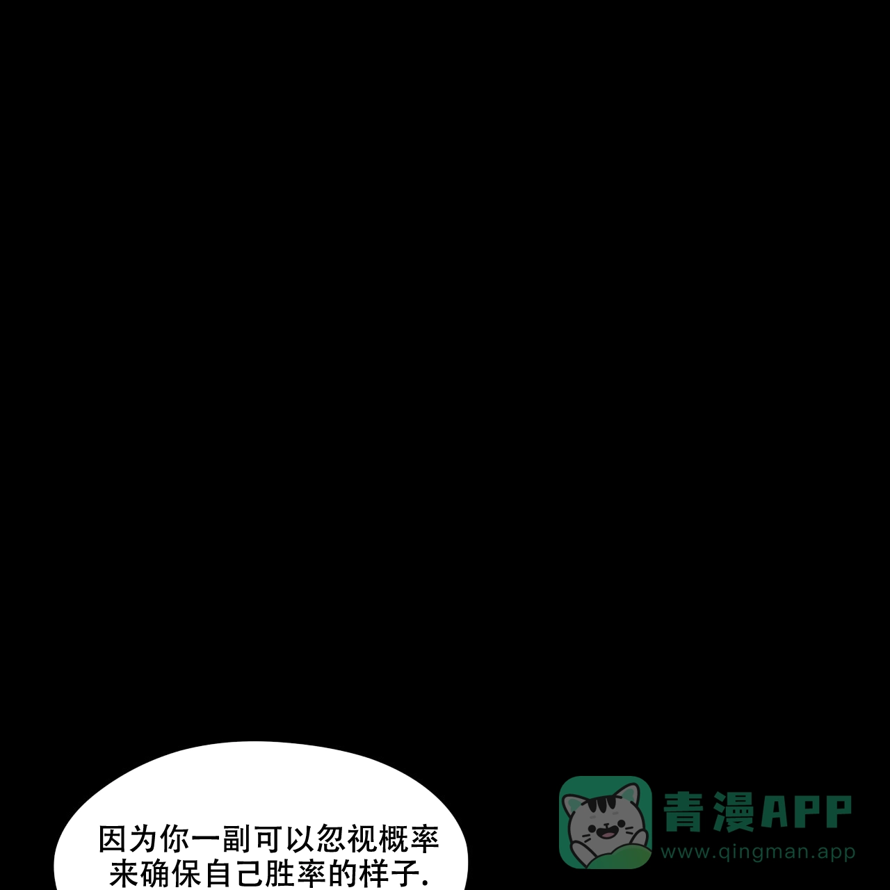 《犯规》第69话 第36页