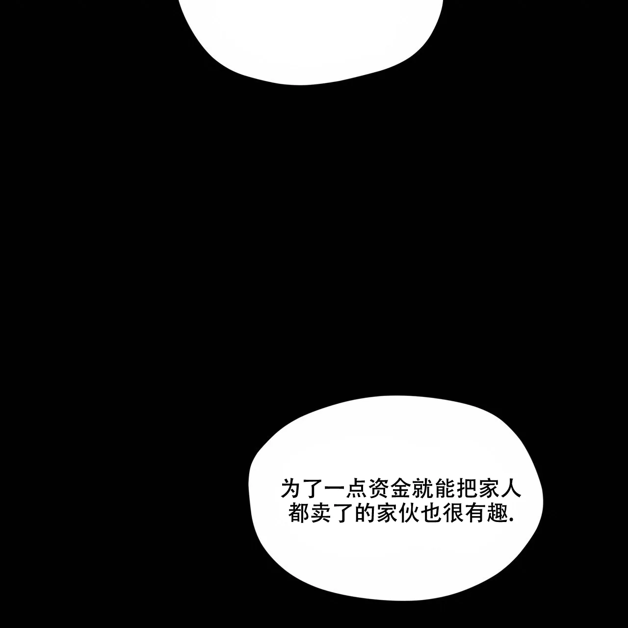 《犯规》第69话 第23页