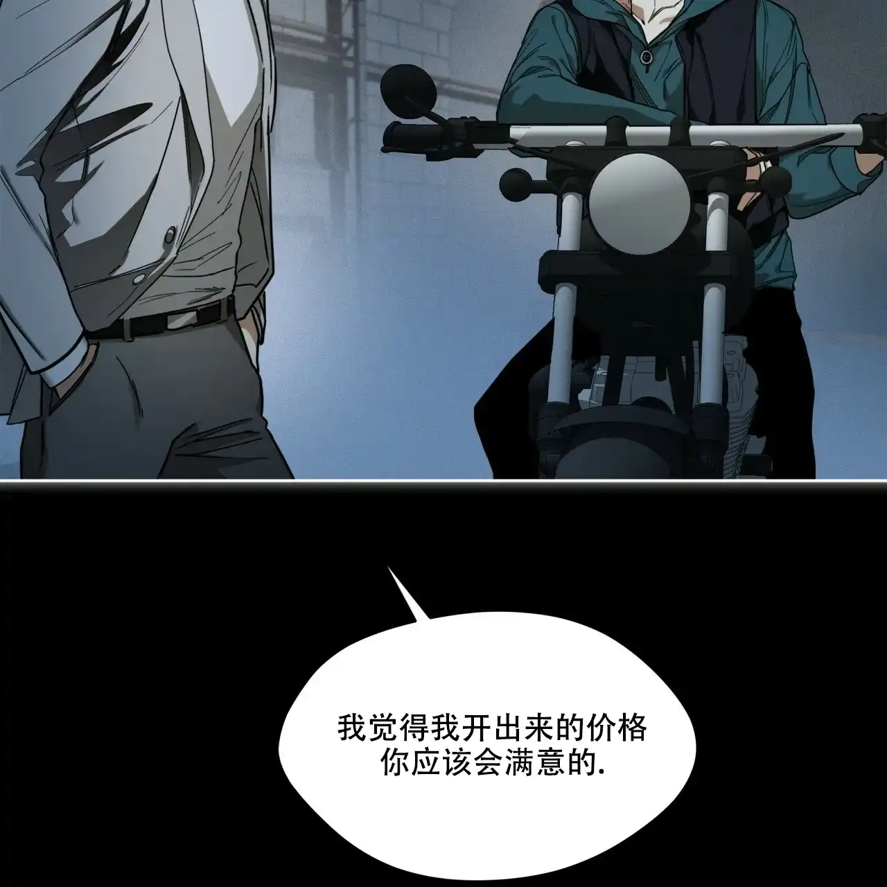 《犯规》第69话 第14页