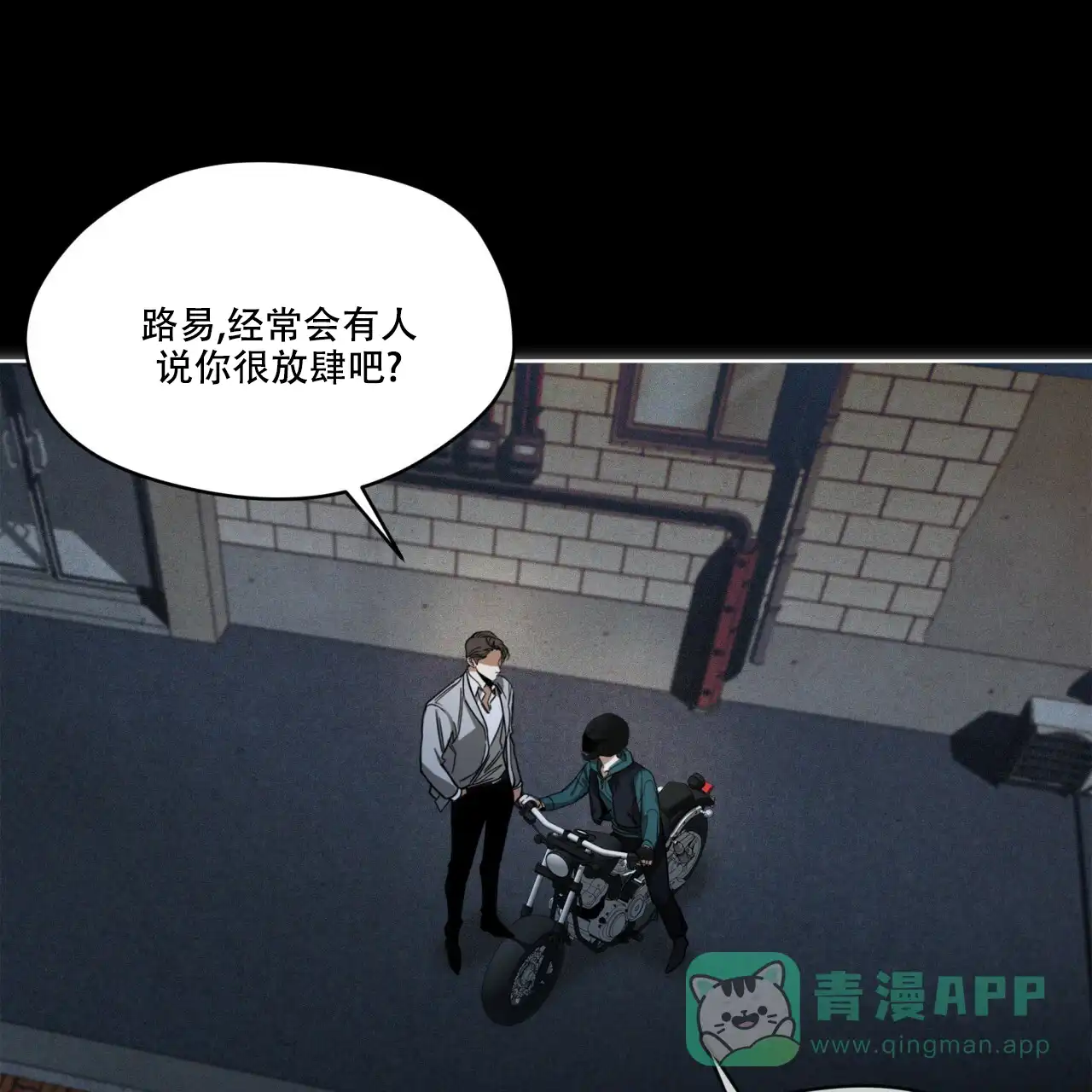 《犯规》第69话 第1页