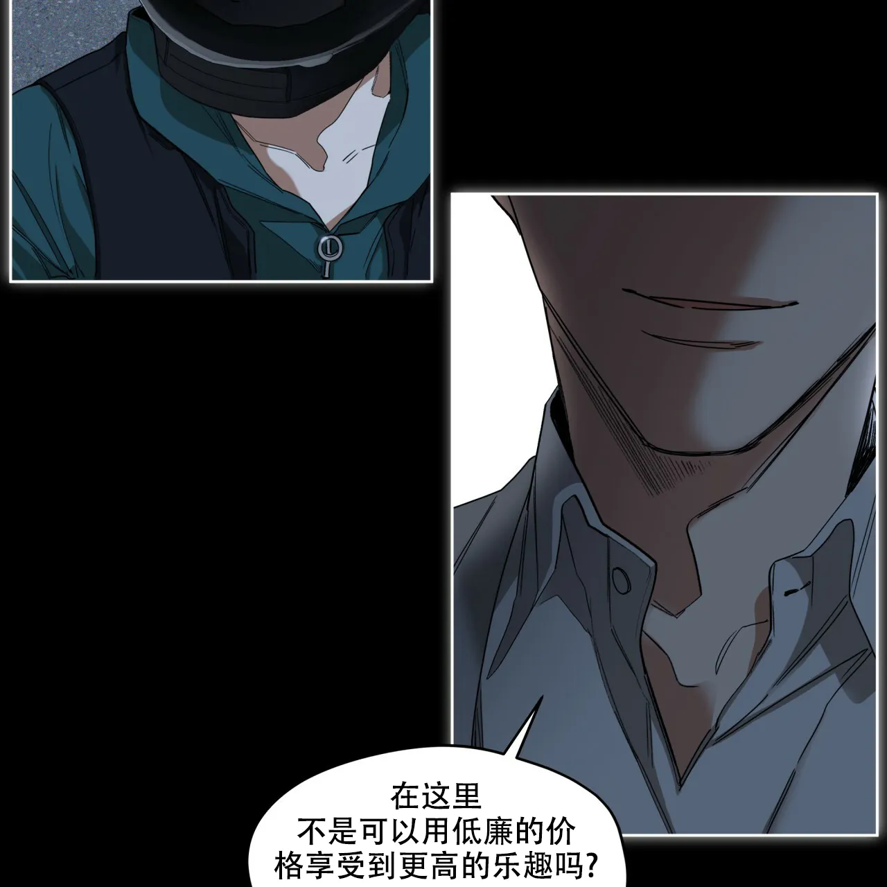 《犯规》第69话 第22页