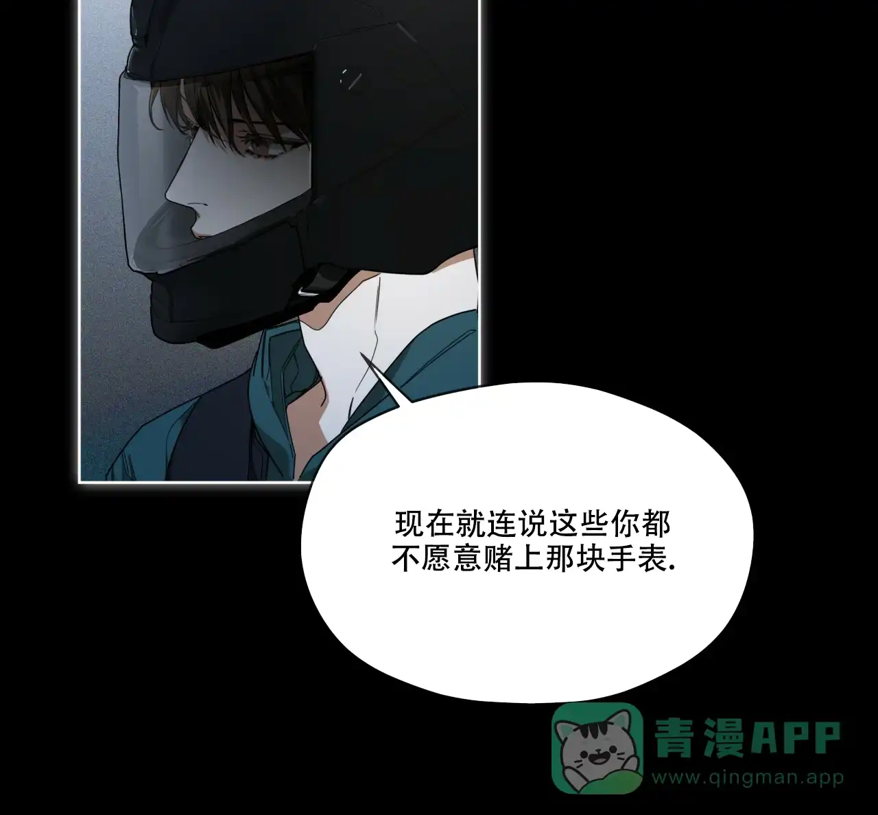 《犯规》第69话 第16页