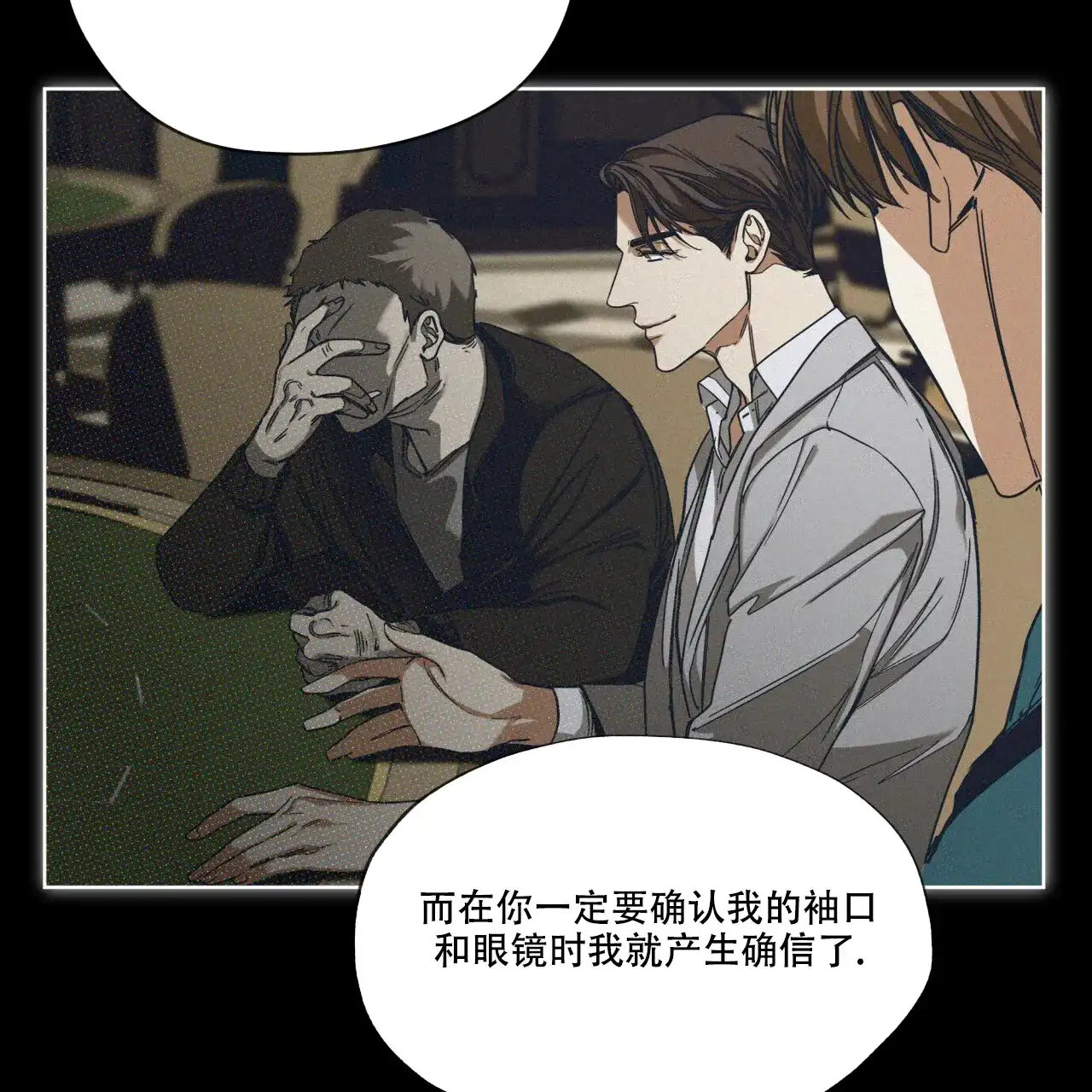 《犯规》第69话 第37页