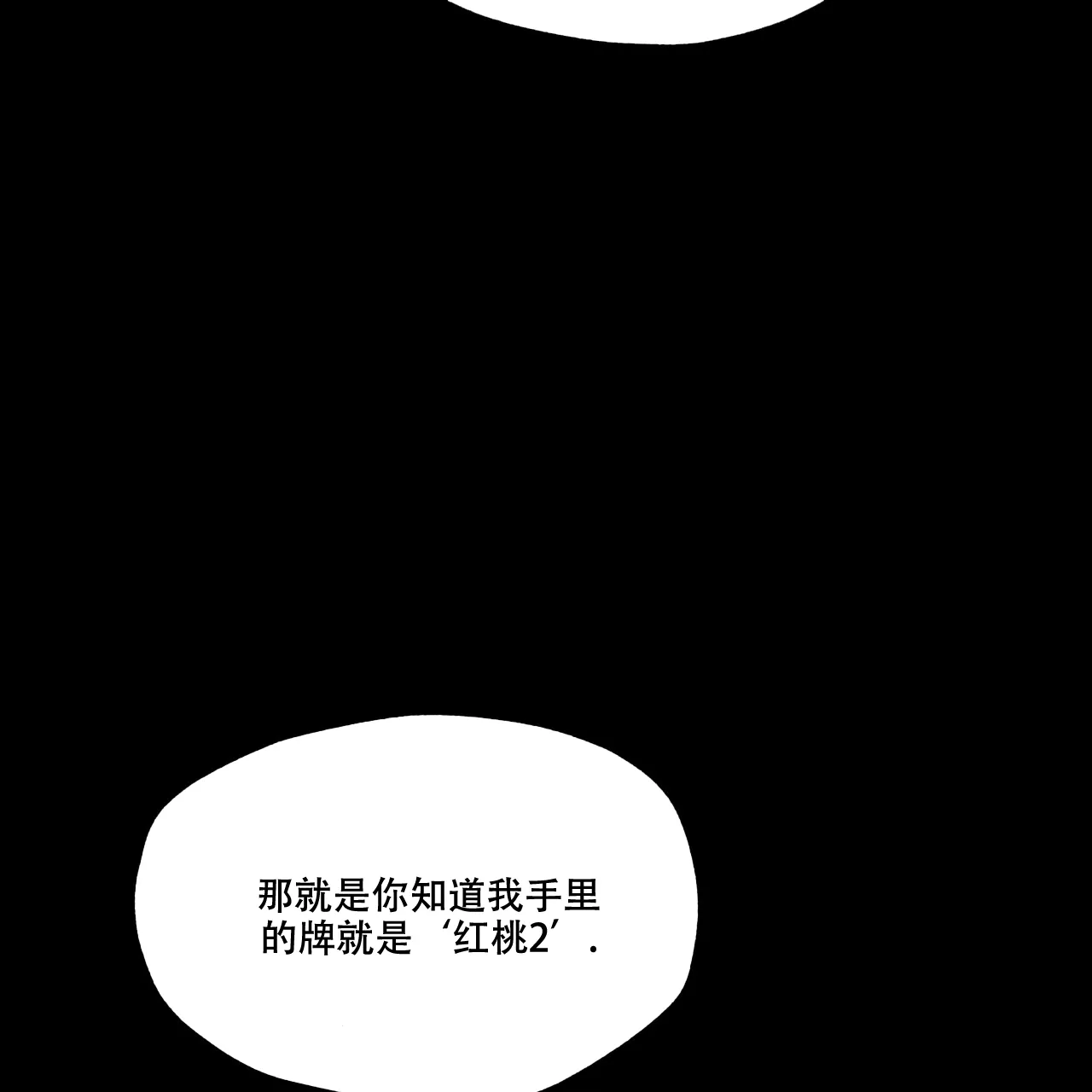 《犯规》第69话 第38页