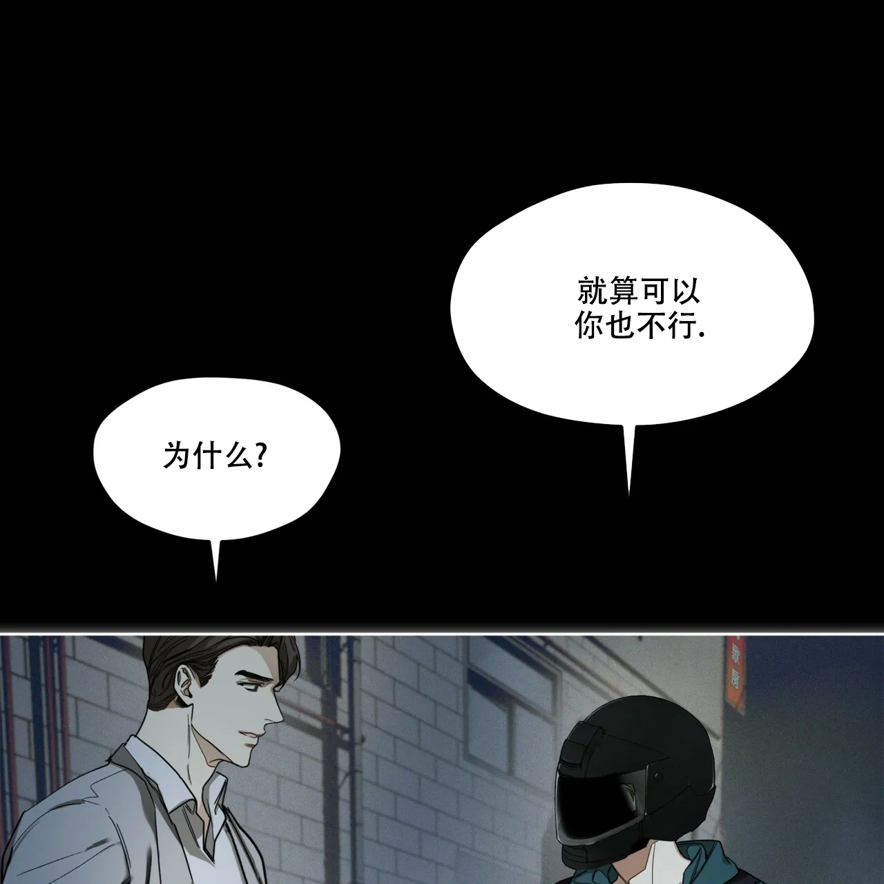 《犯规》第69话 第13页
