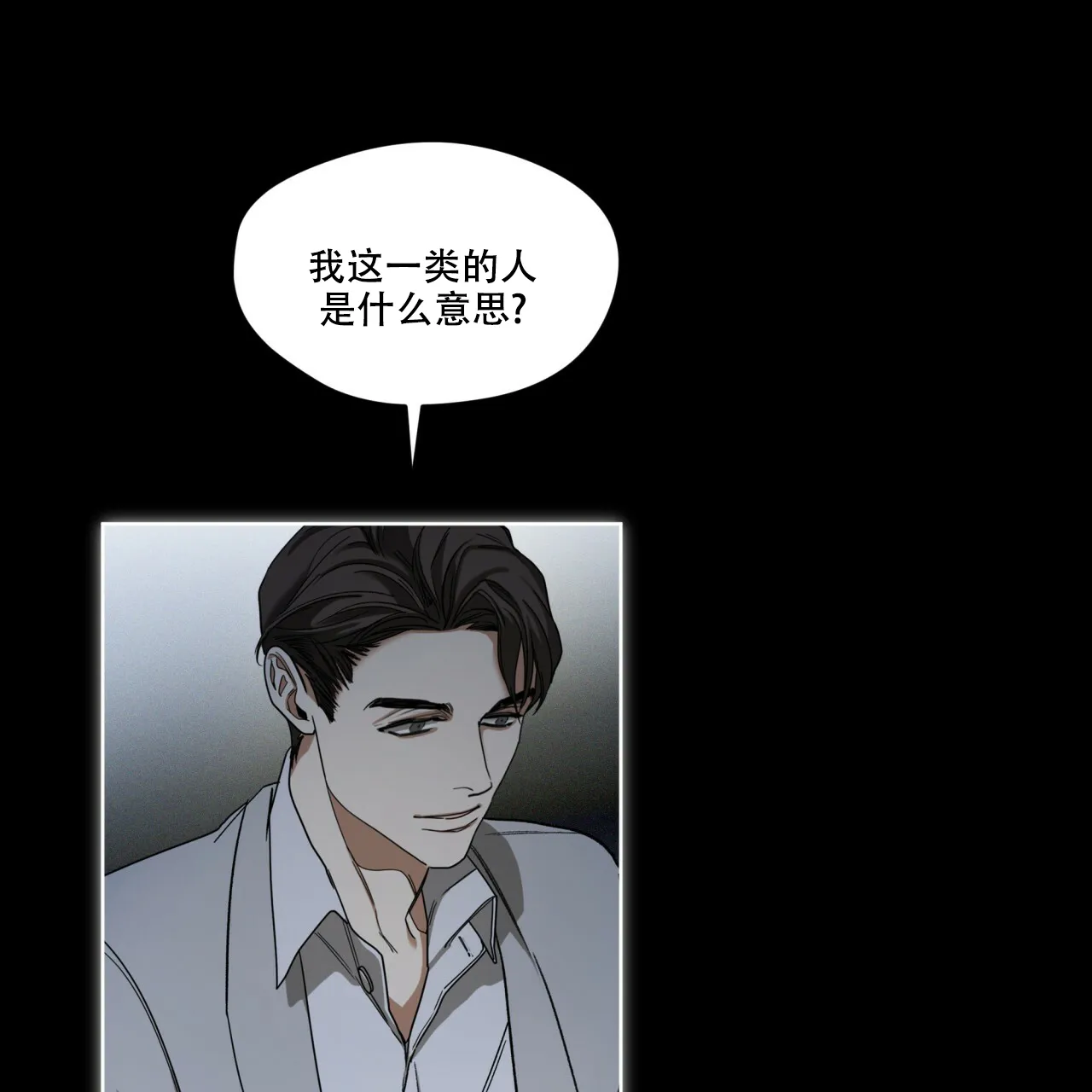 《犯规》第69话 第3页