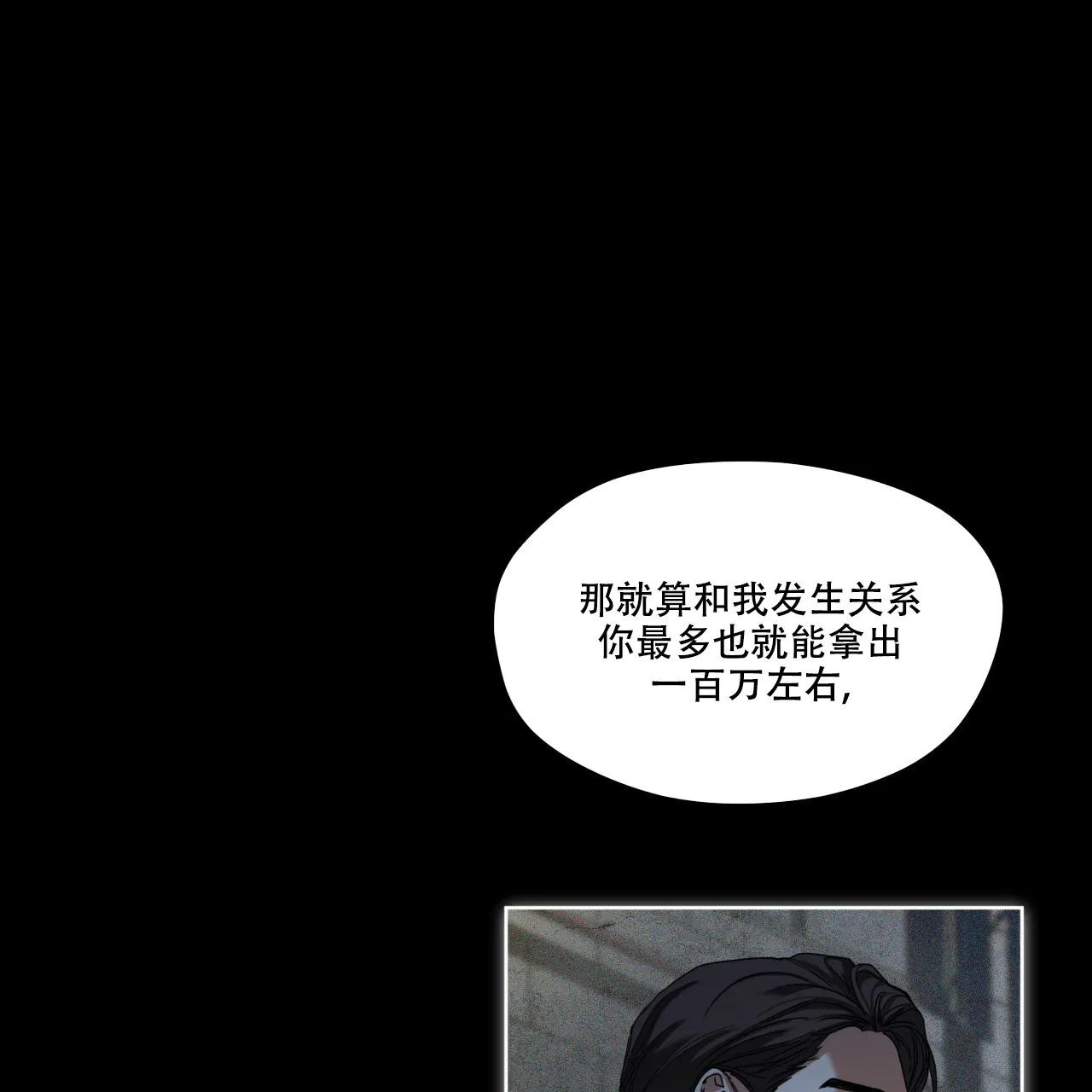 《犯规》第69话 第17页