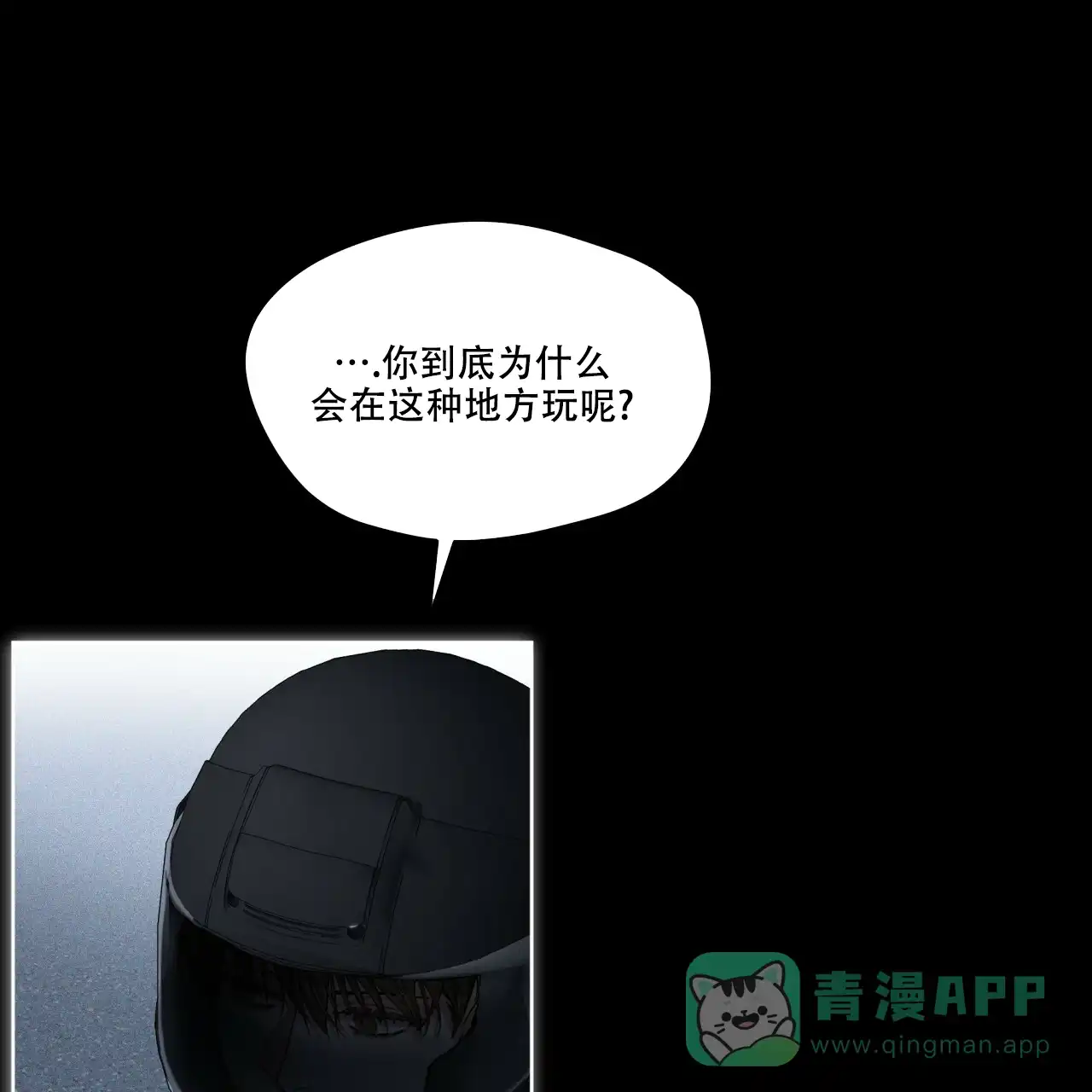 《犯规》第69话 第21页