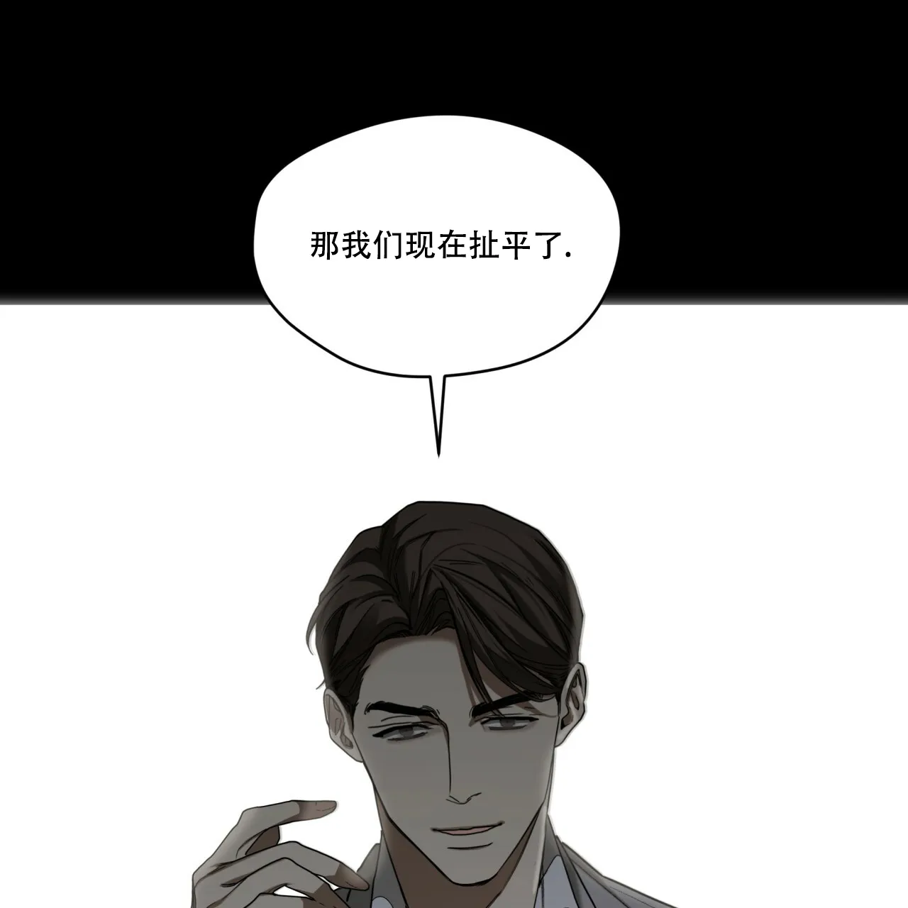 《犯规》第69话 第44页