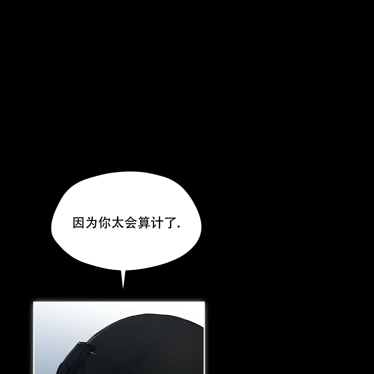 《犯规》第69话 第15页