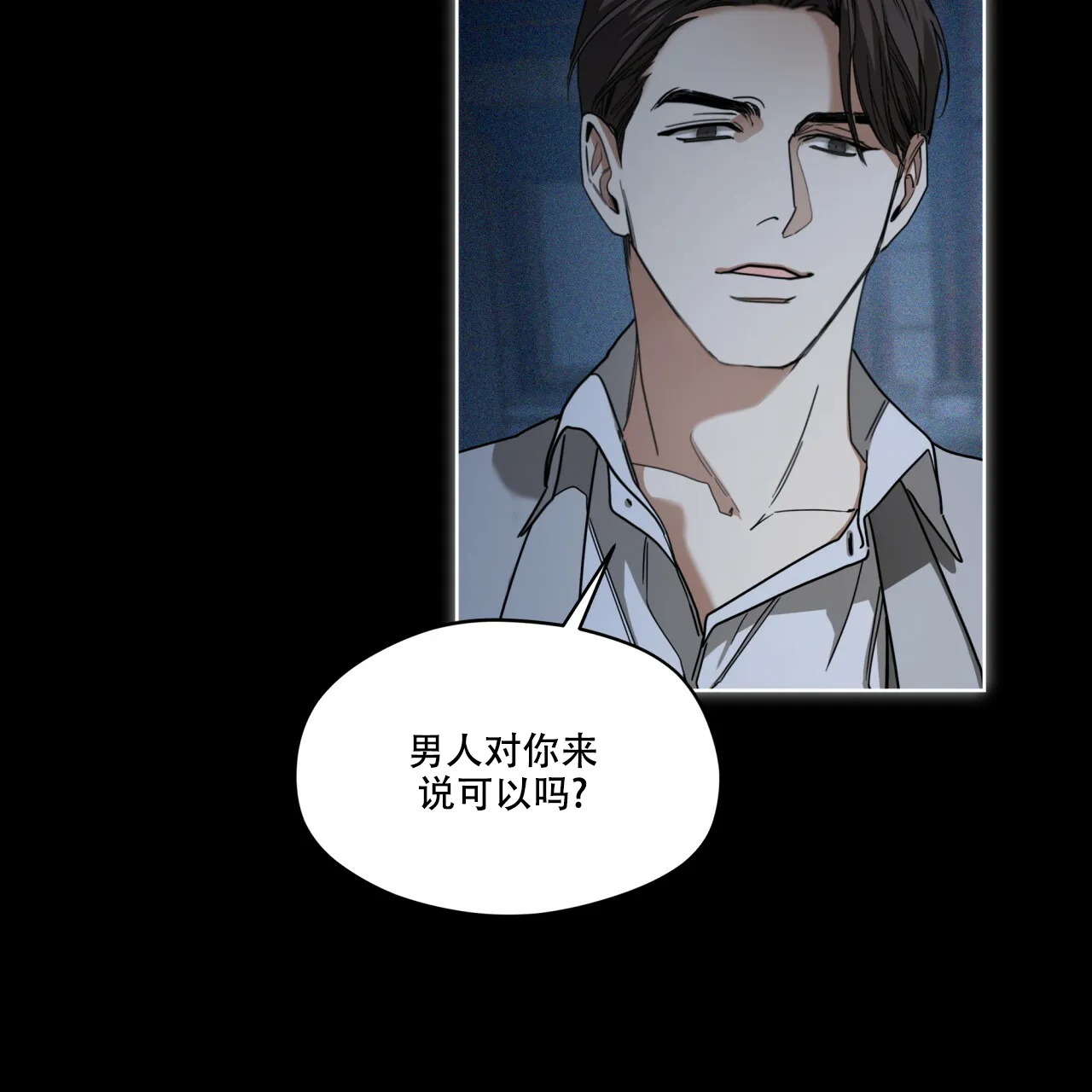 《犯规》第69话 第12页