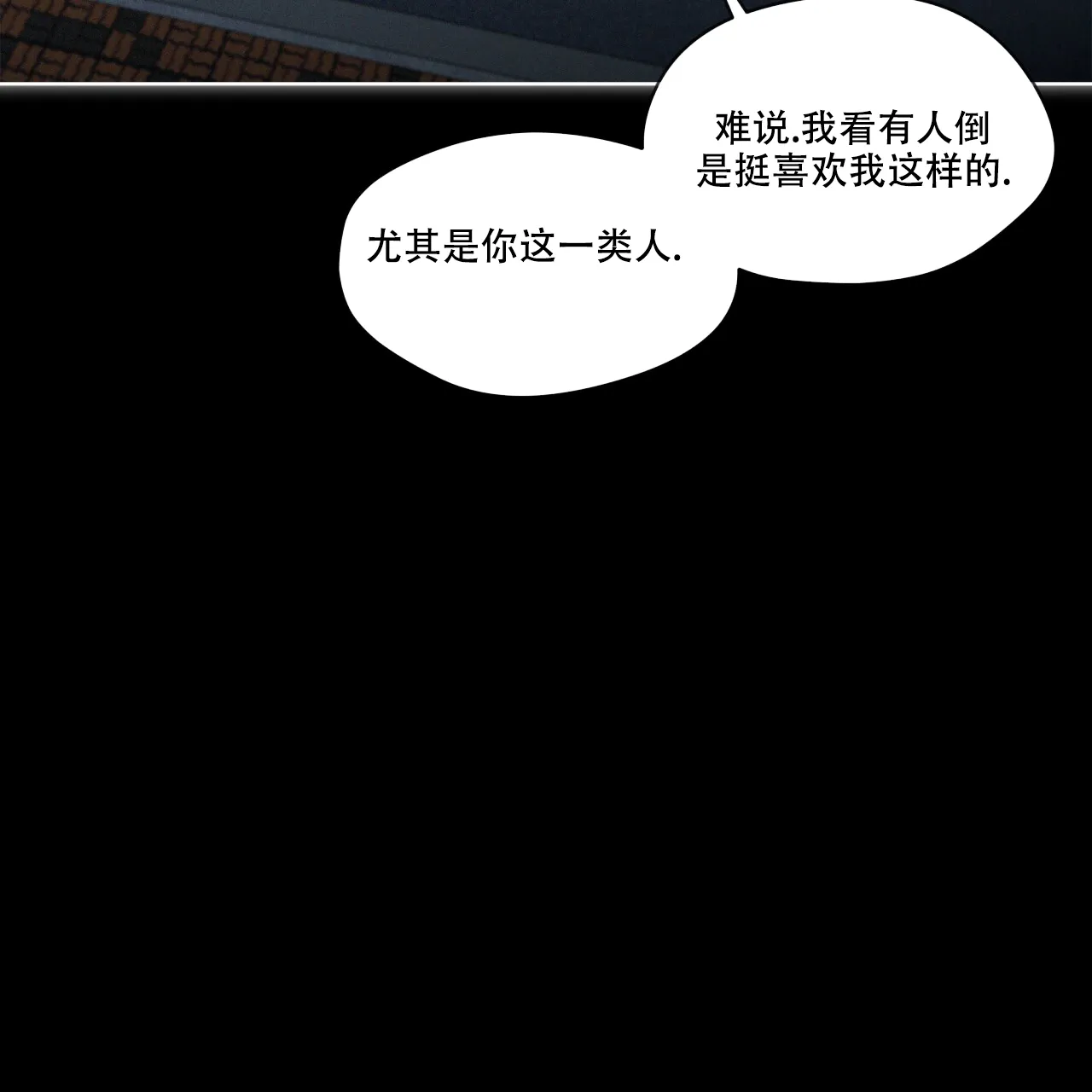 《犯规》第69话 第2页