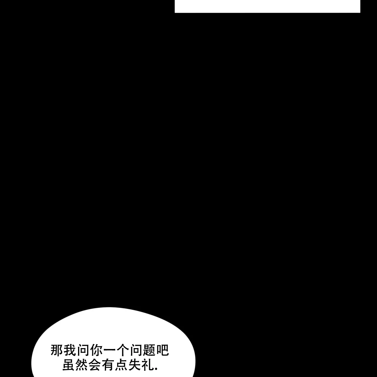 《犯规》第69话 第10页