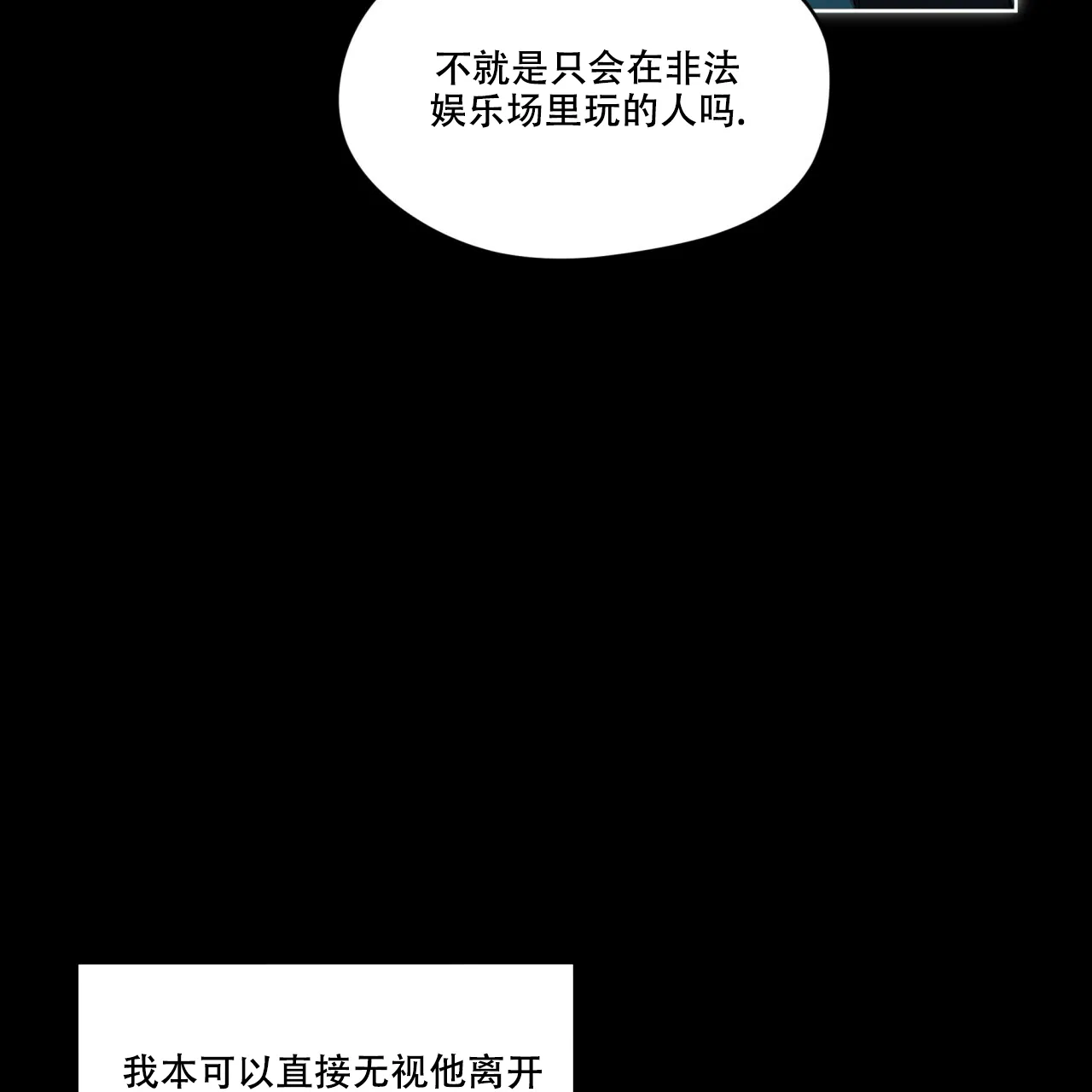 《犯规》第69话 第5页