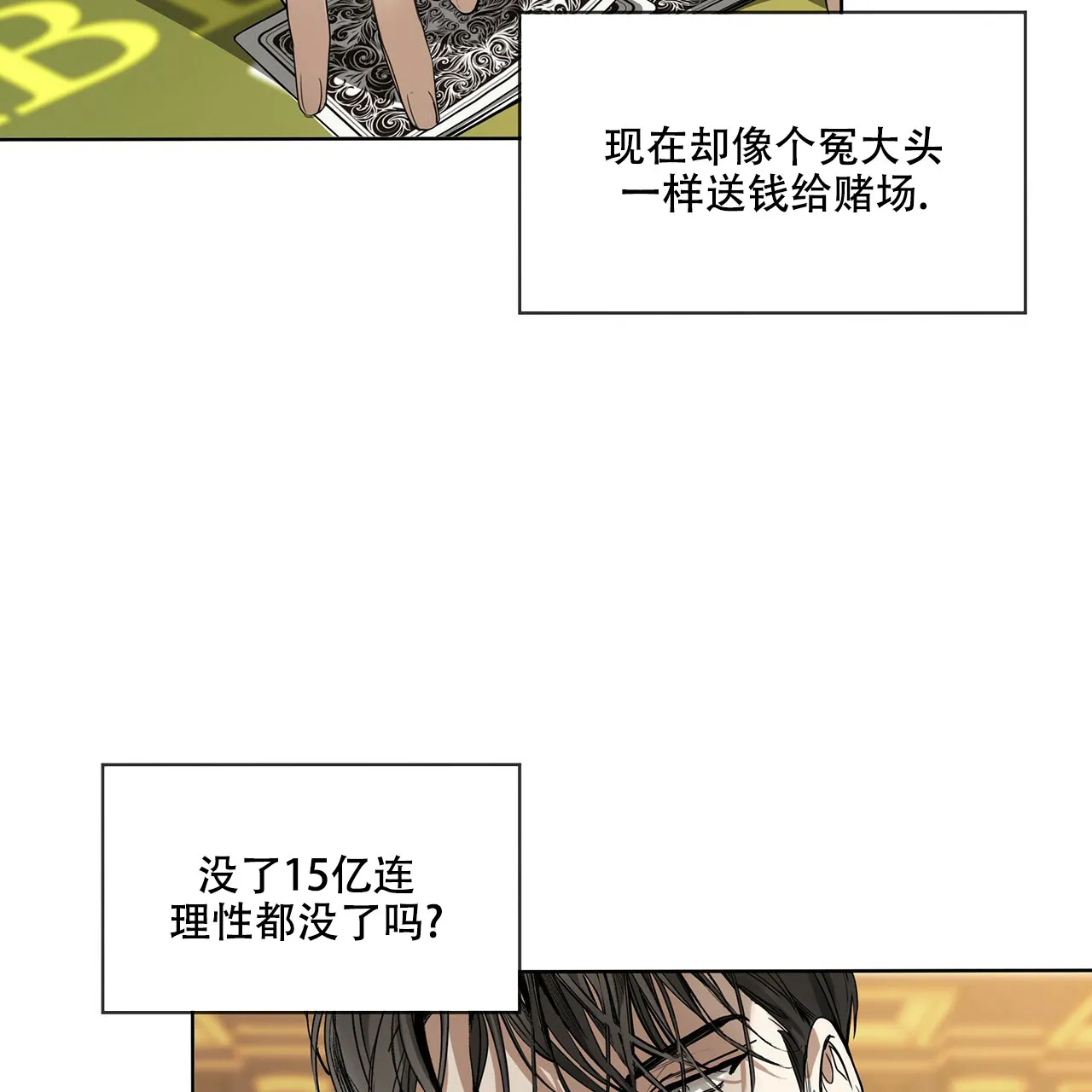 《犯规》第7话 第8页