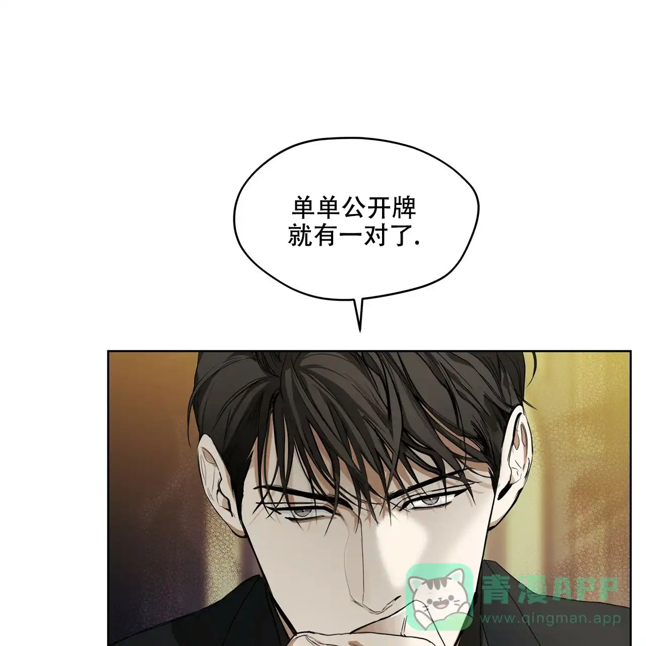 《犯规》第7话 第31页