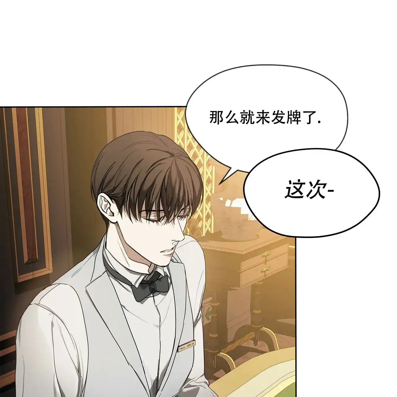 《犯规》第7话 第10页