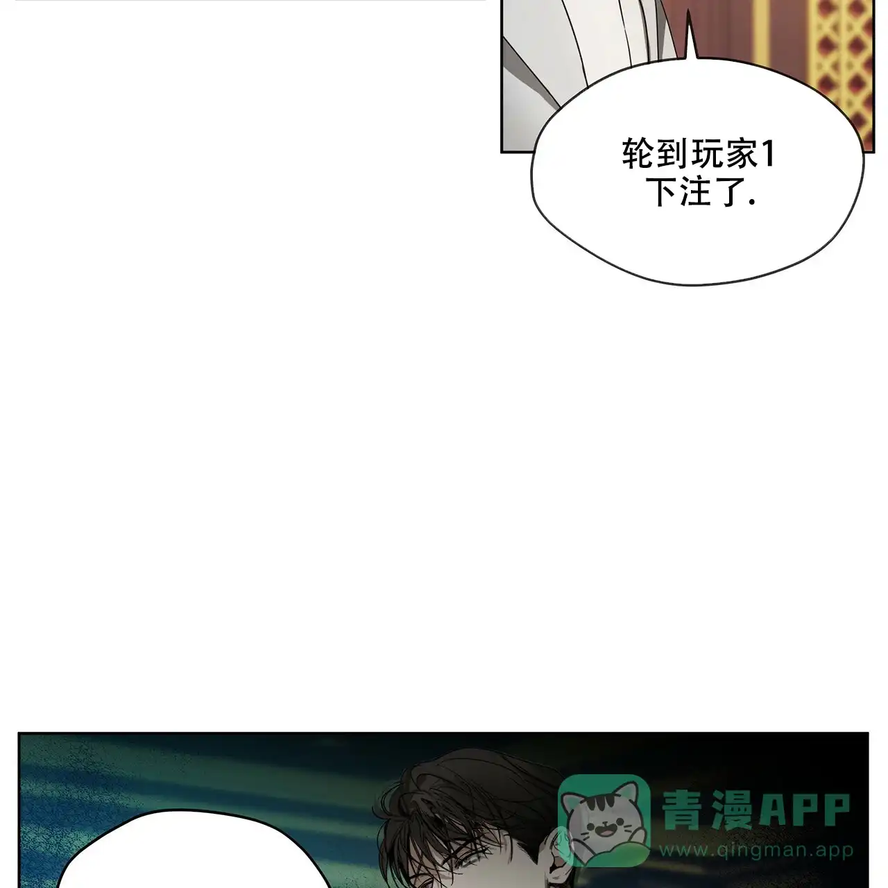 《犯规》第7话 第21页