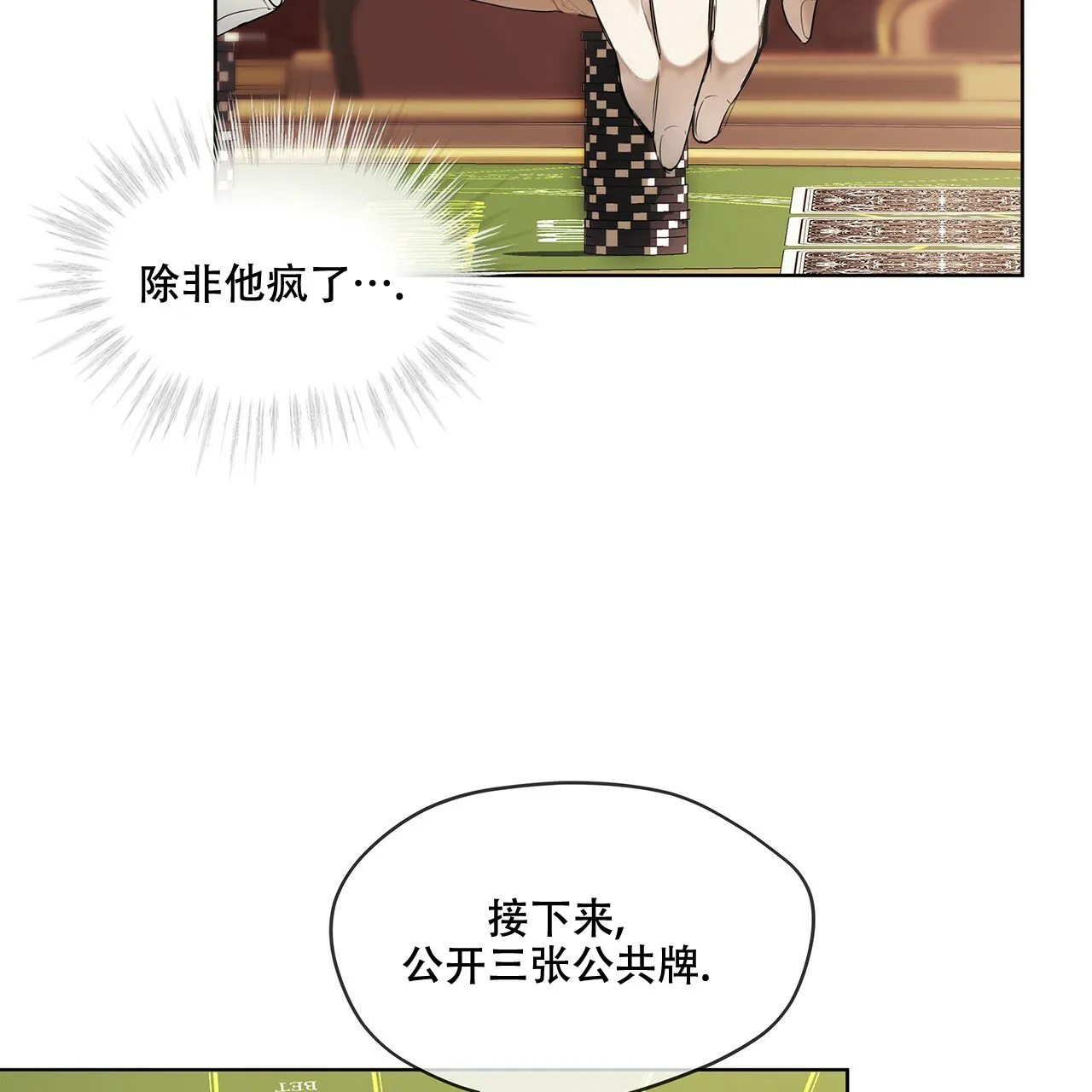 《犯规》第7话 第25页