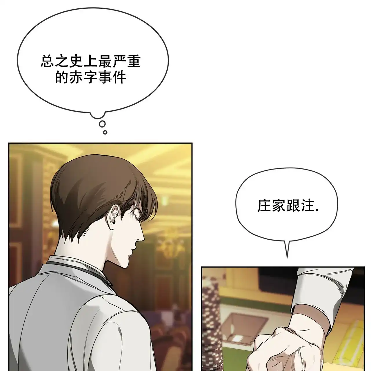 《犯规》第7话 第15页