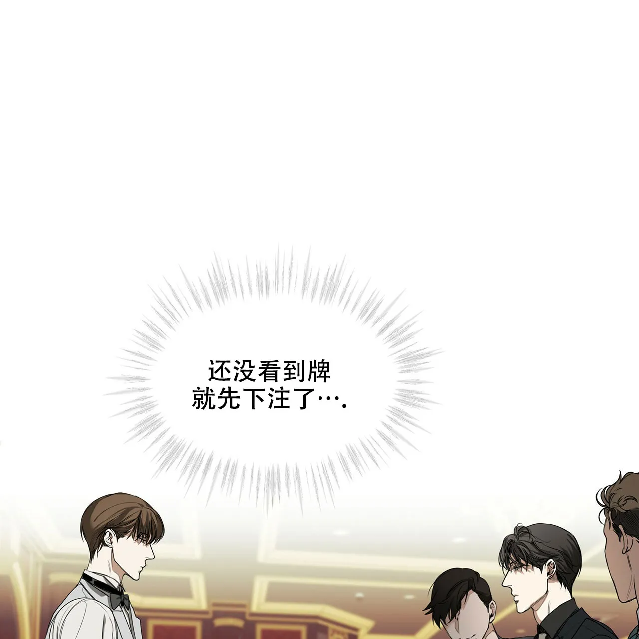《犯规》第7话 第13页