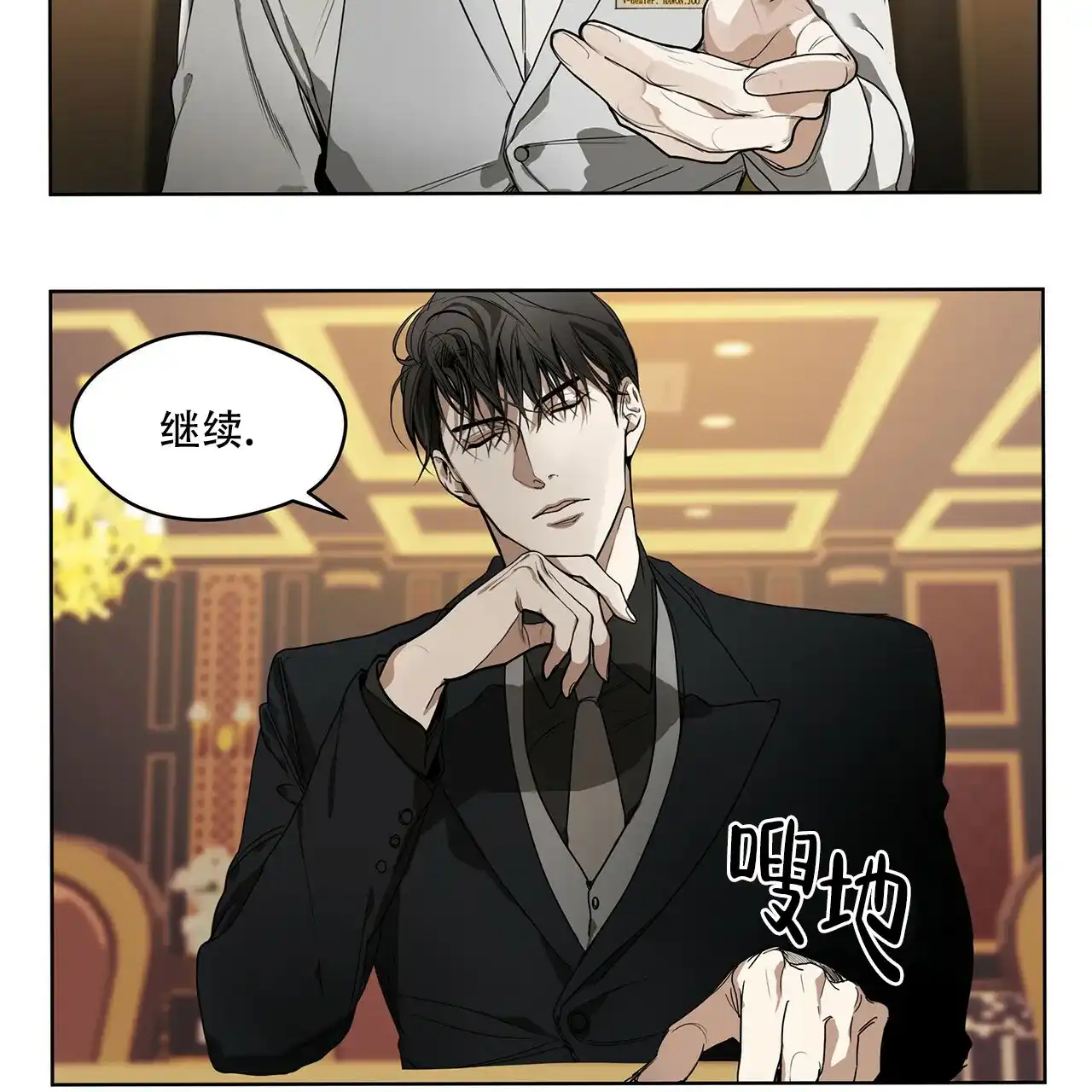《犯规》第7话 第5页