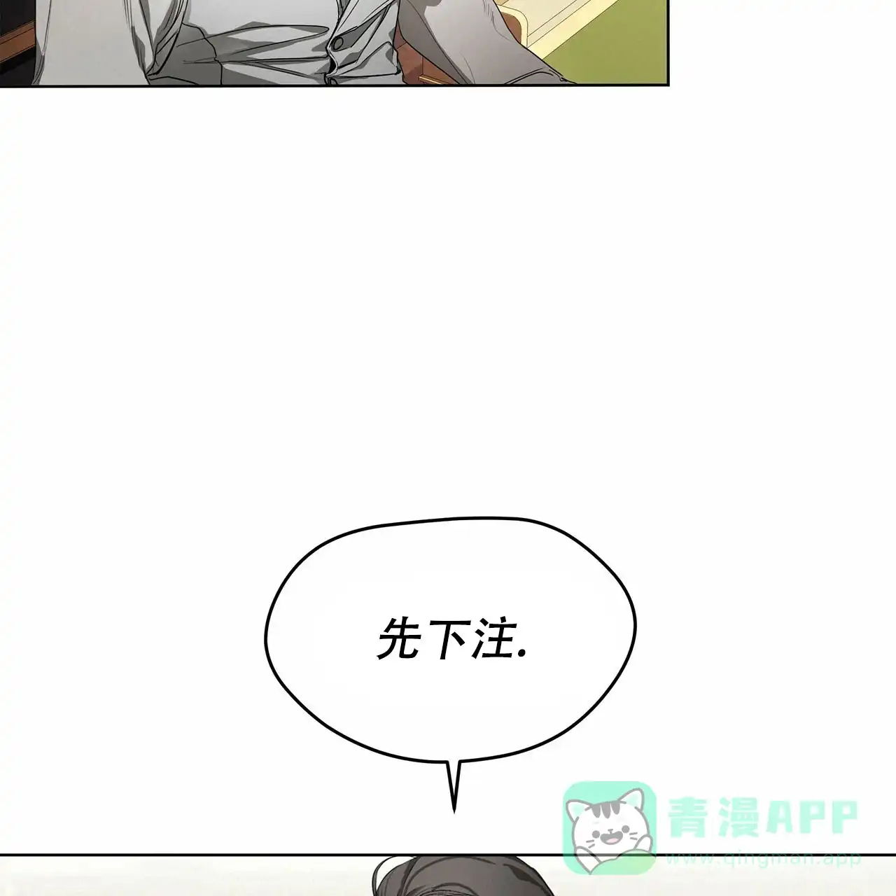 《犯规》第7话 第11页