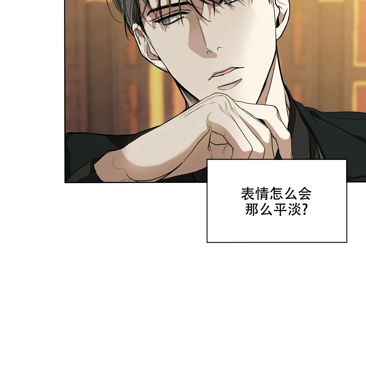 《犯规》第7话 第9页