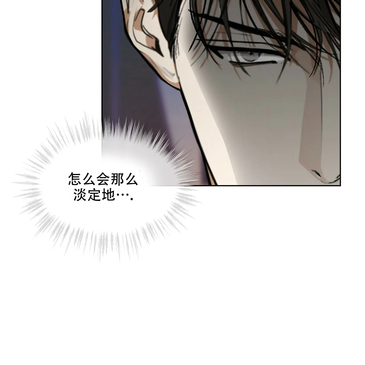 《犯规》第7话 第34页