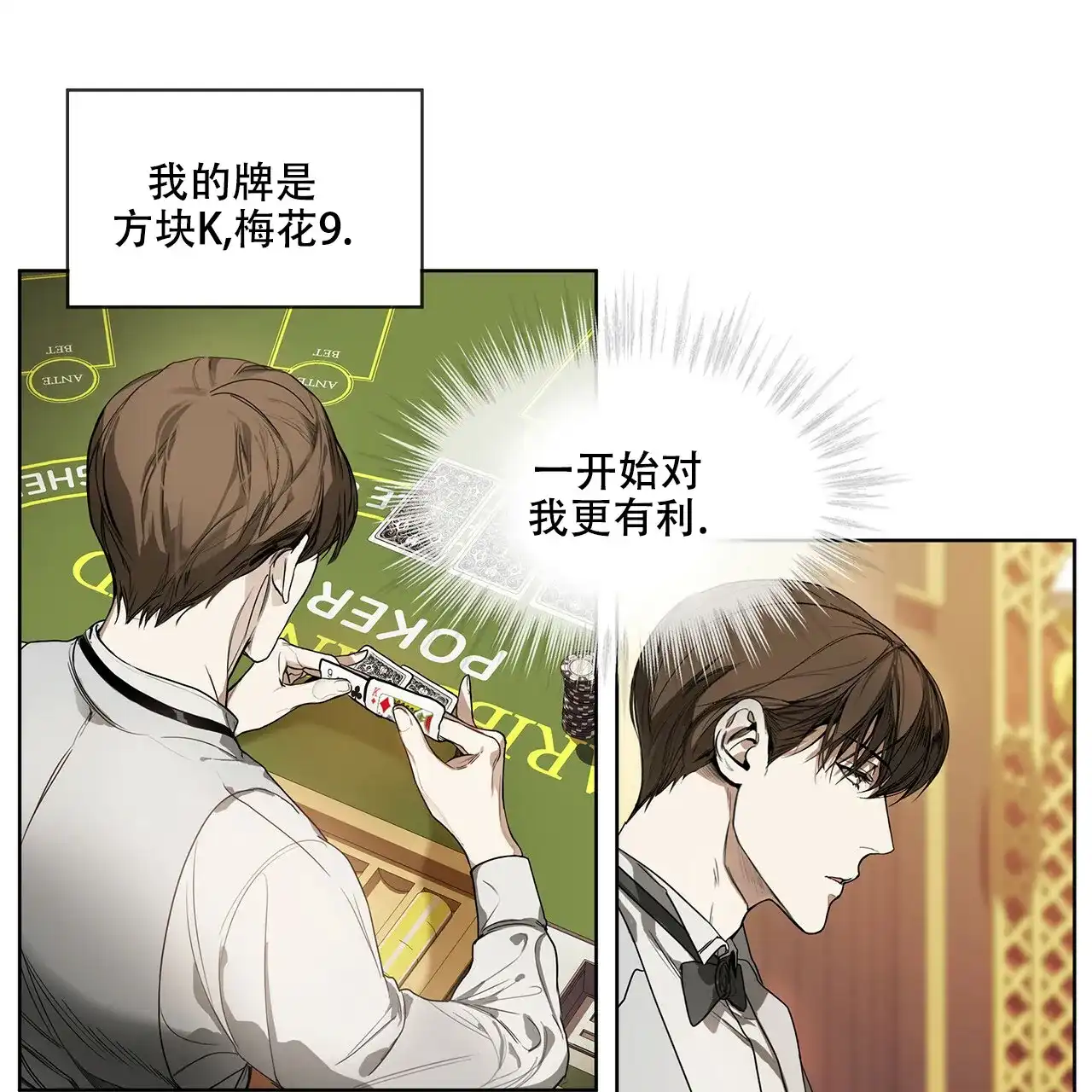 《犯规》第7话 第20页