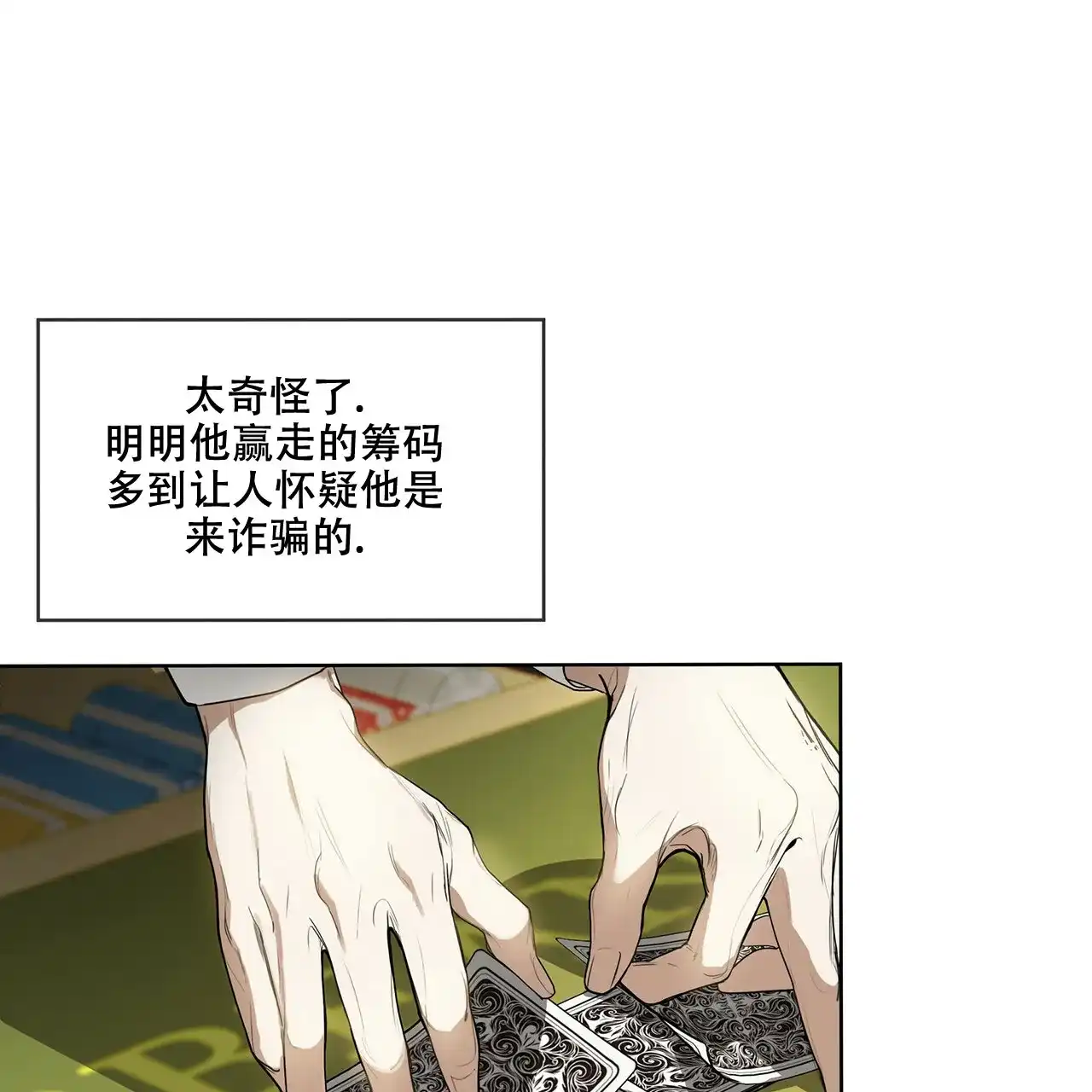 《犯规》第7话 第7页