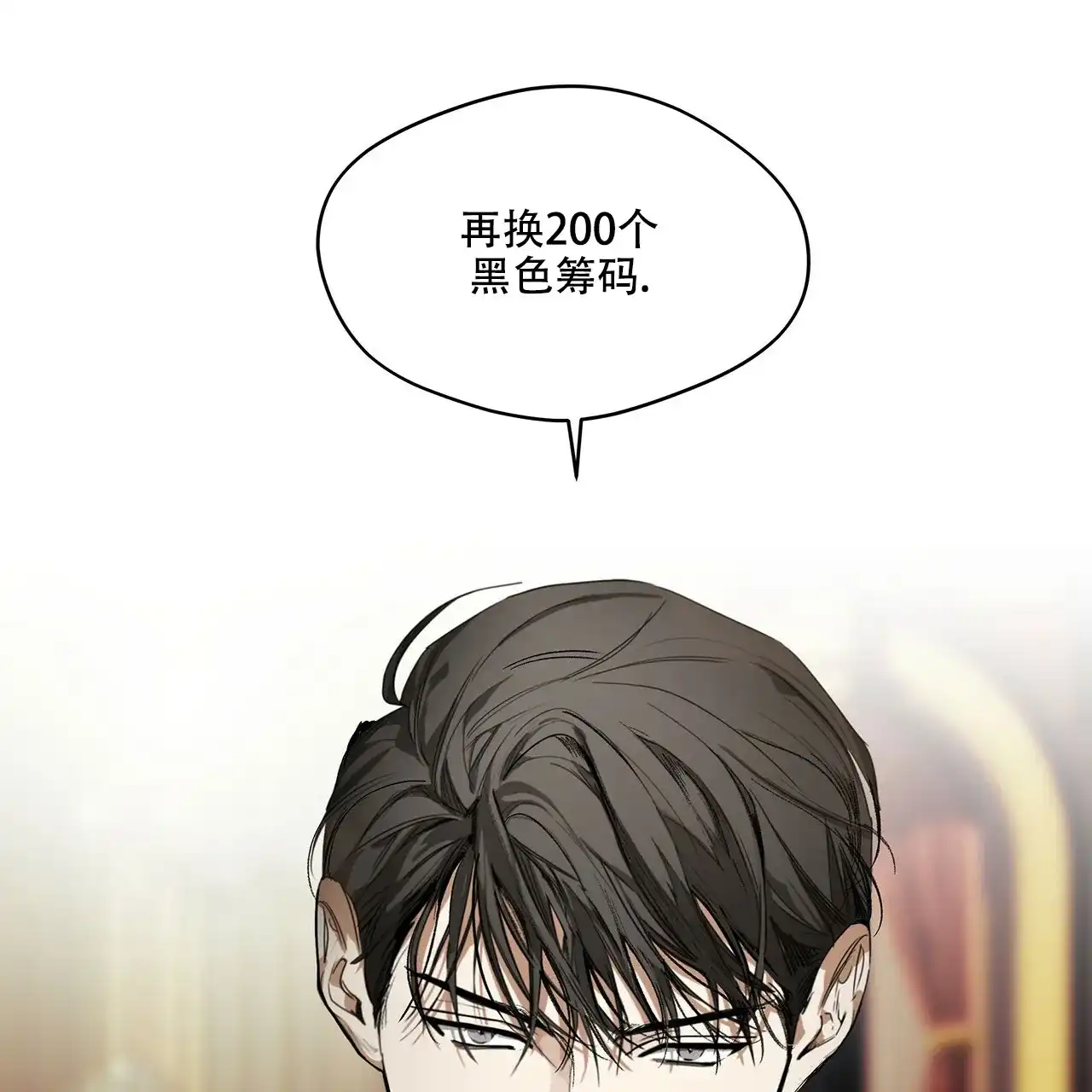 《犯规》第7话 第37页