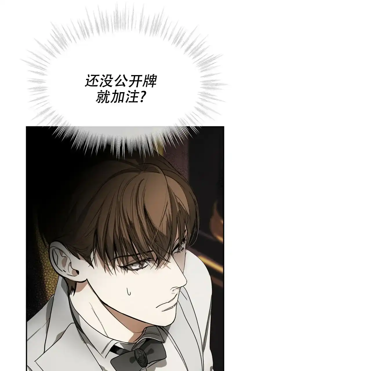 《犯规》第7话 第23页
