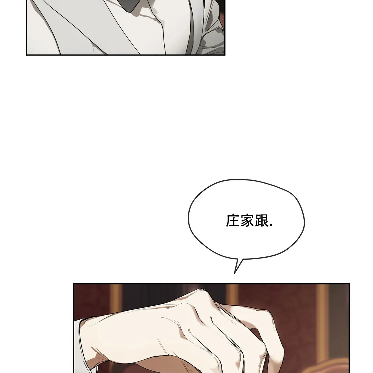 《犯规》第7话 第24页