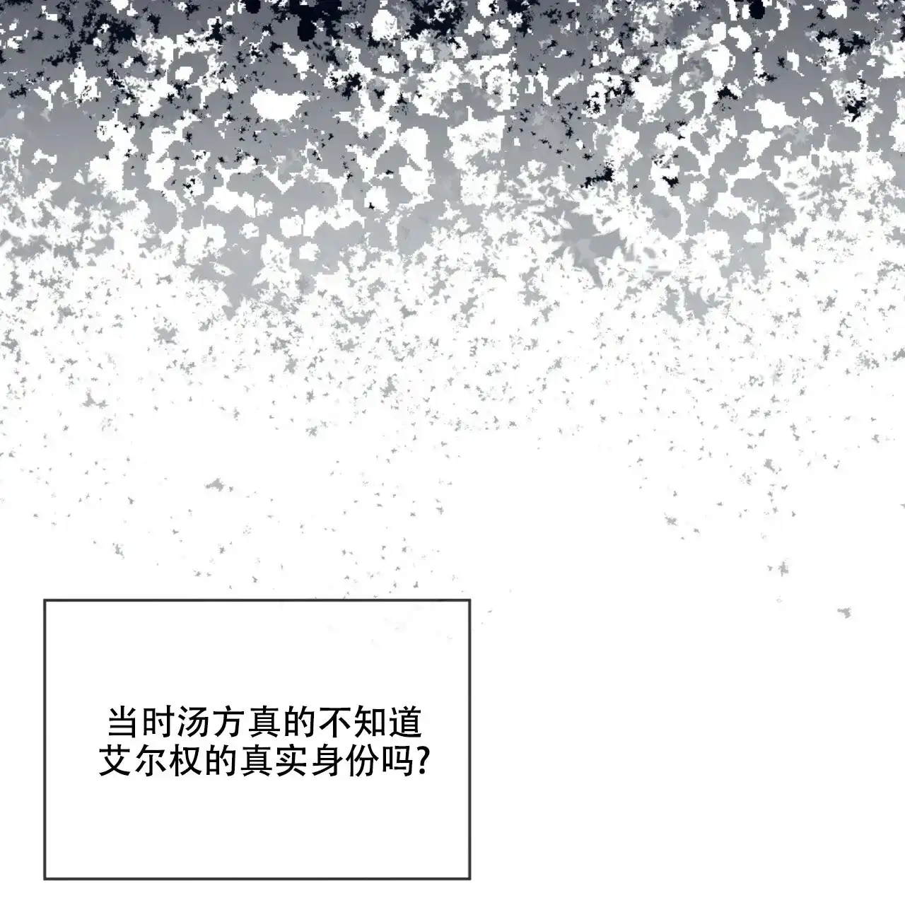 《犯规》第70话 第7页