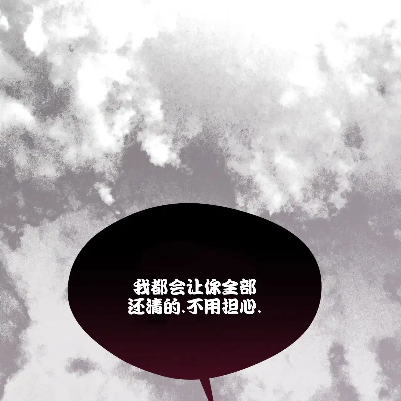 《犯规》第70话 第54页
