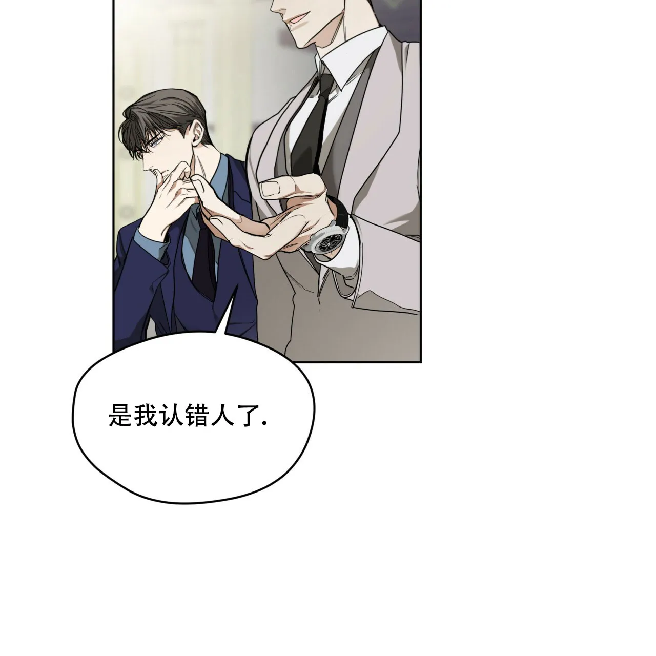 《犯规》第70话 第14页