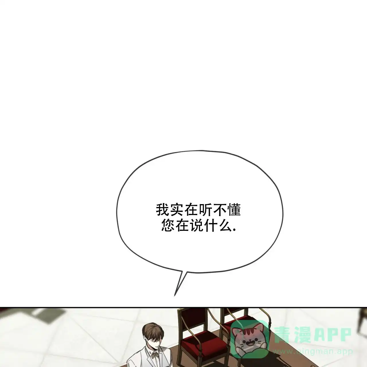 《犯规》第70话 第11页