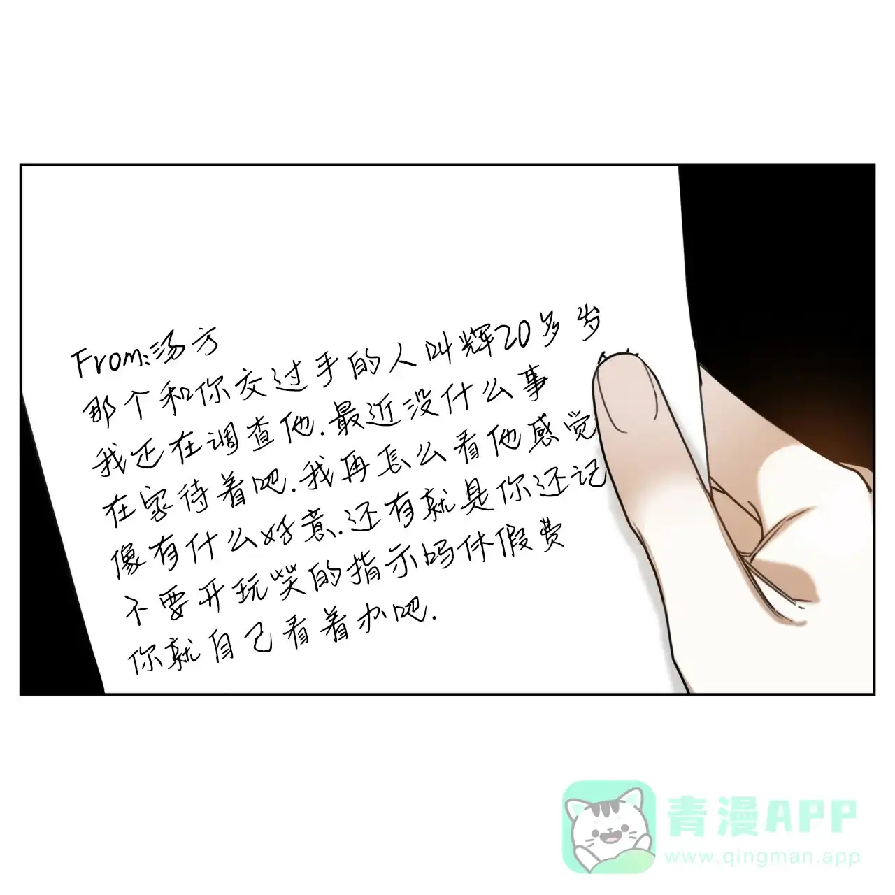 《犯规》第70话 第1页