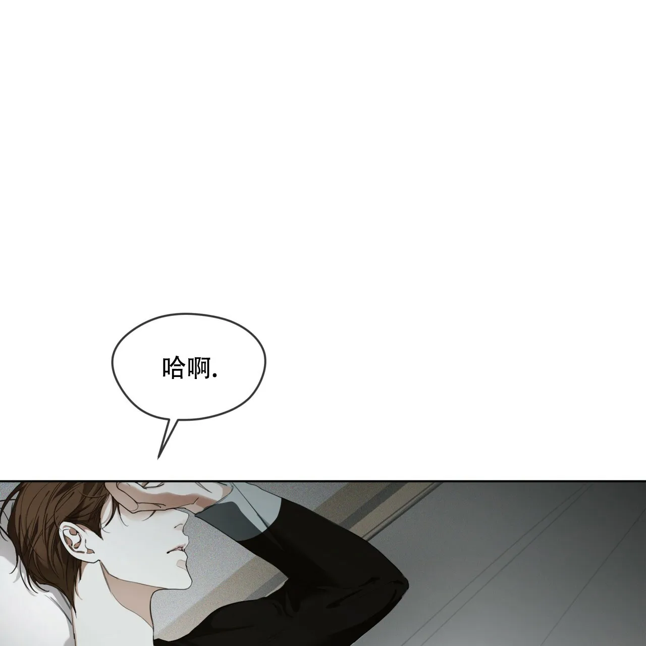 《犯规》第70话 第2页