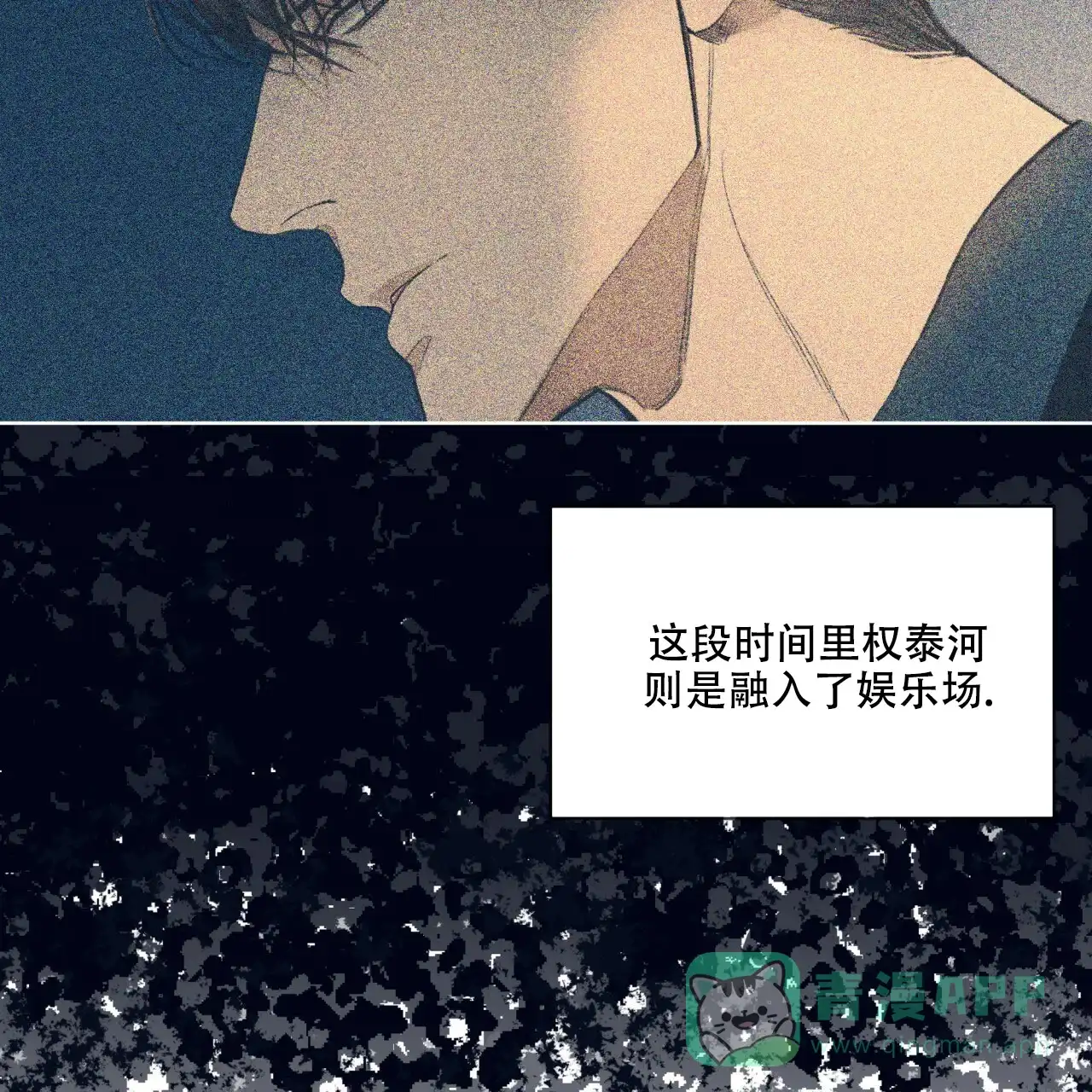 《犯规》第70话 第6页