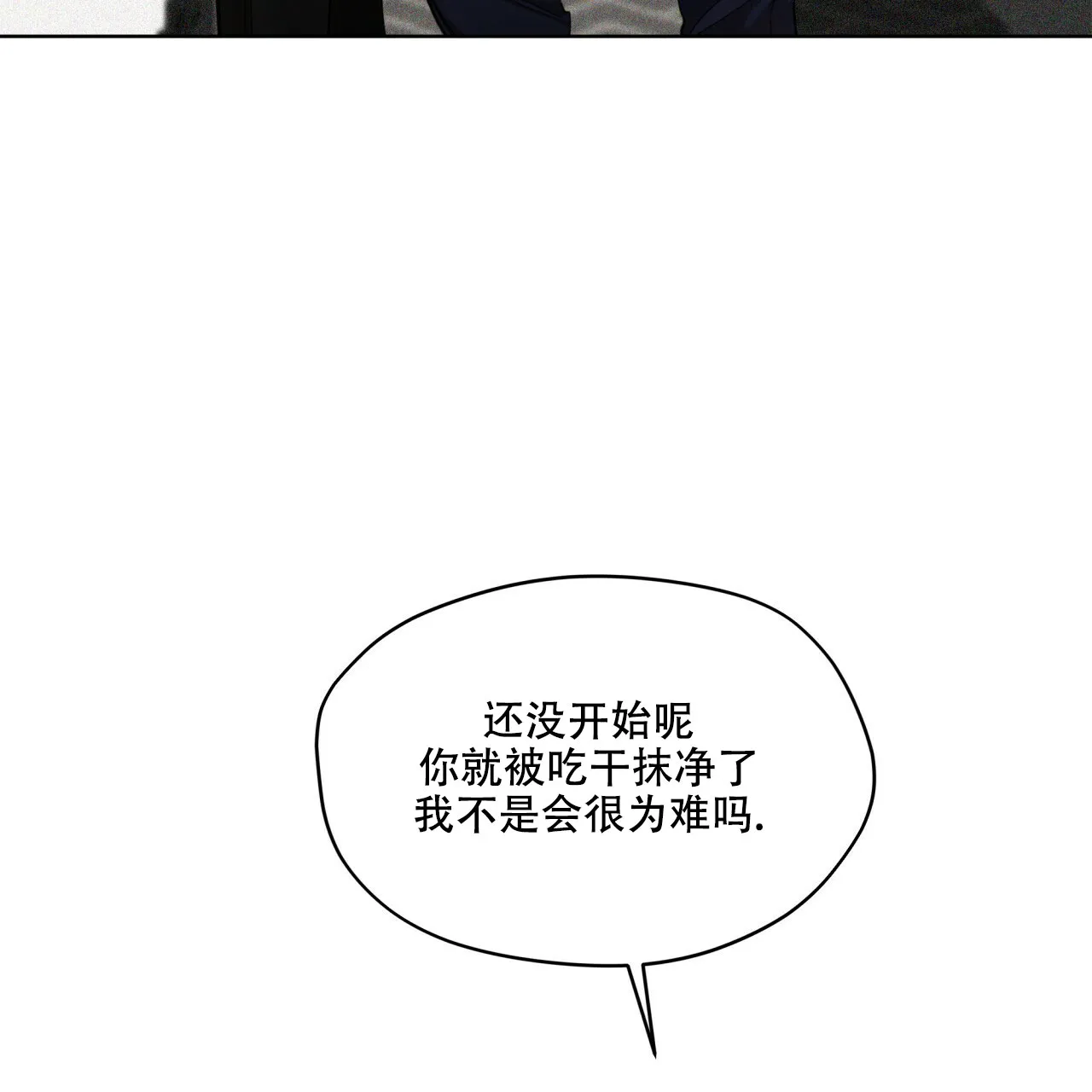 《犯规》第70话 第35页