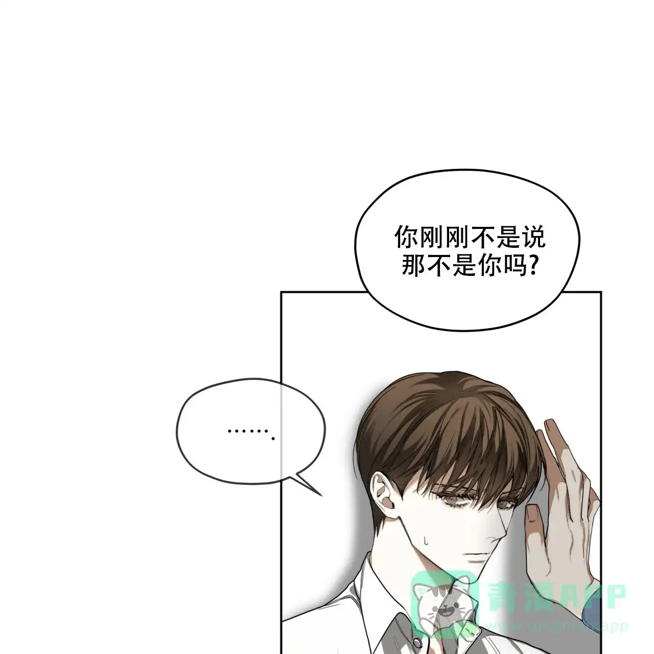 《犯规》第70话 第41页