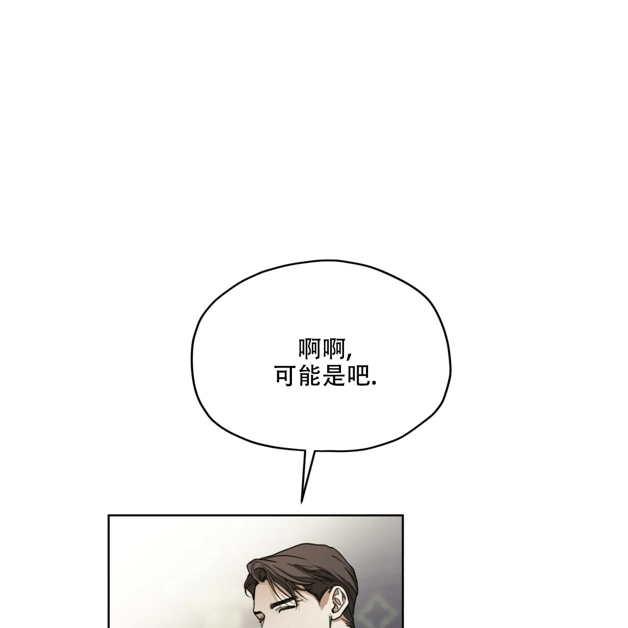 《犯规》第70话 第13页