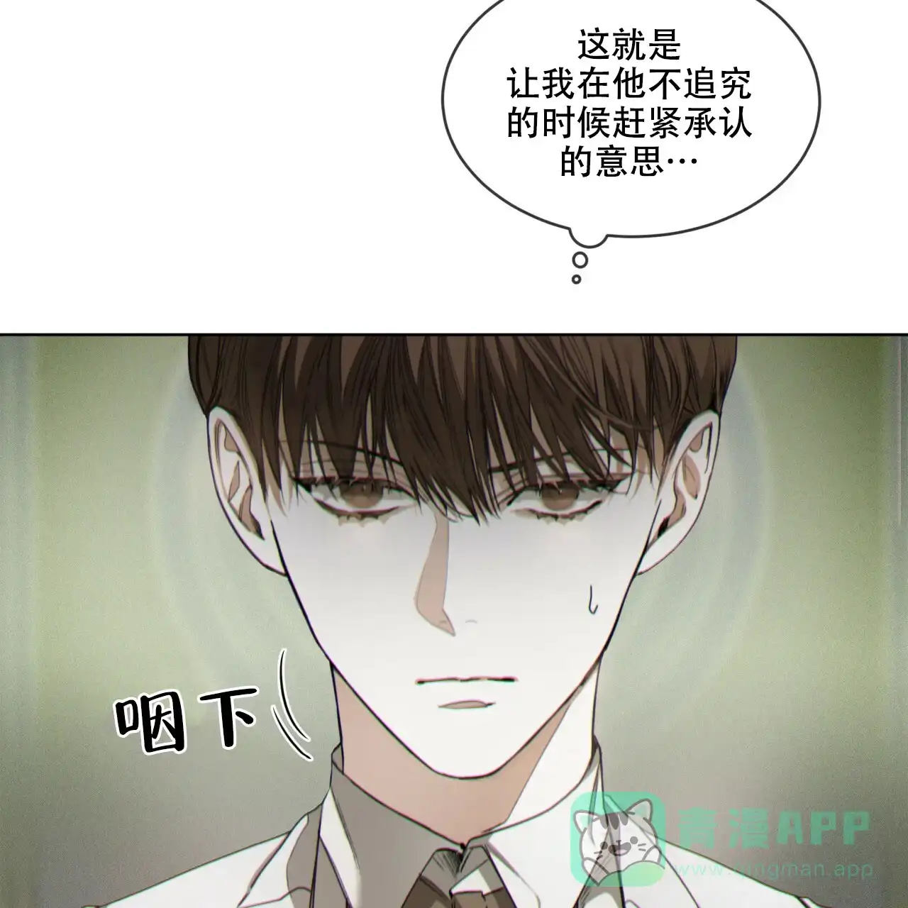 《犯规》第70话 第21页