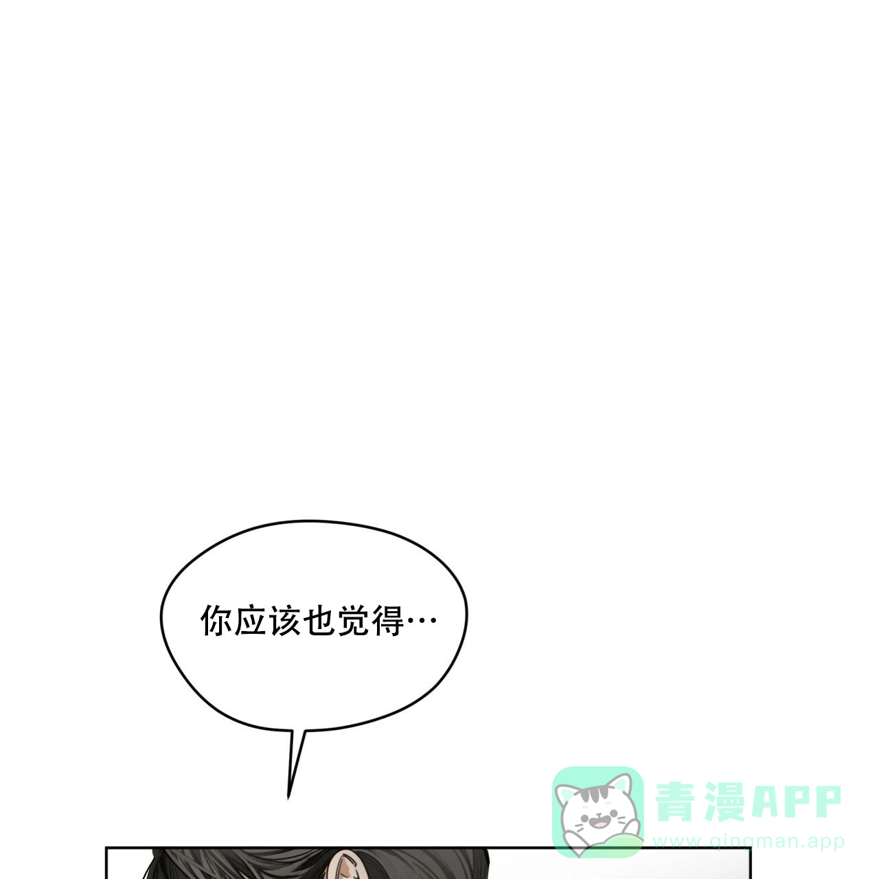 《犯规》第70话 第31页